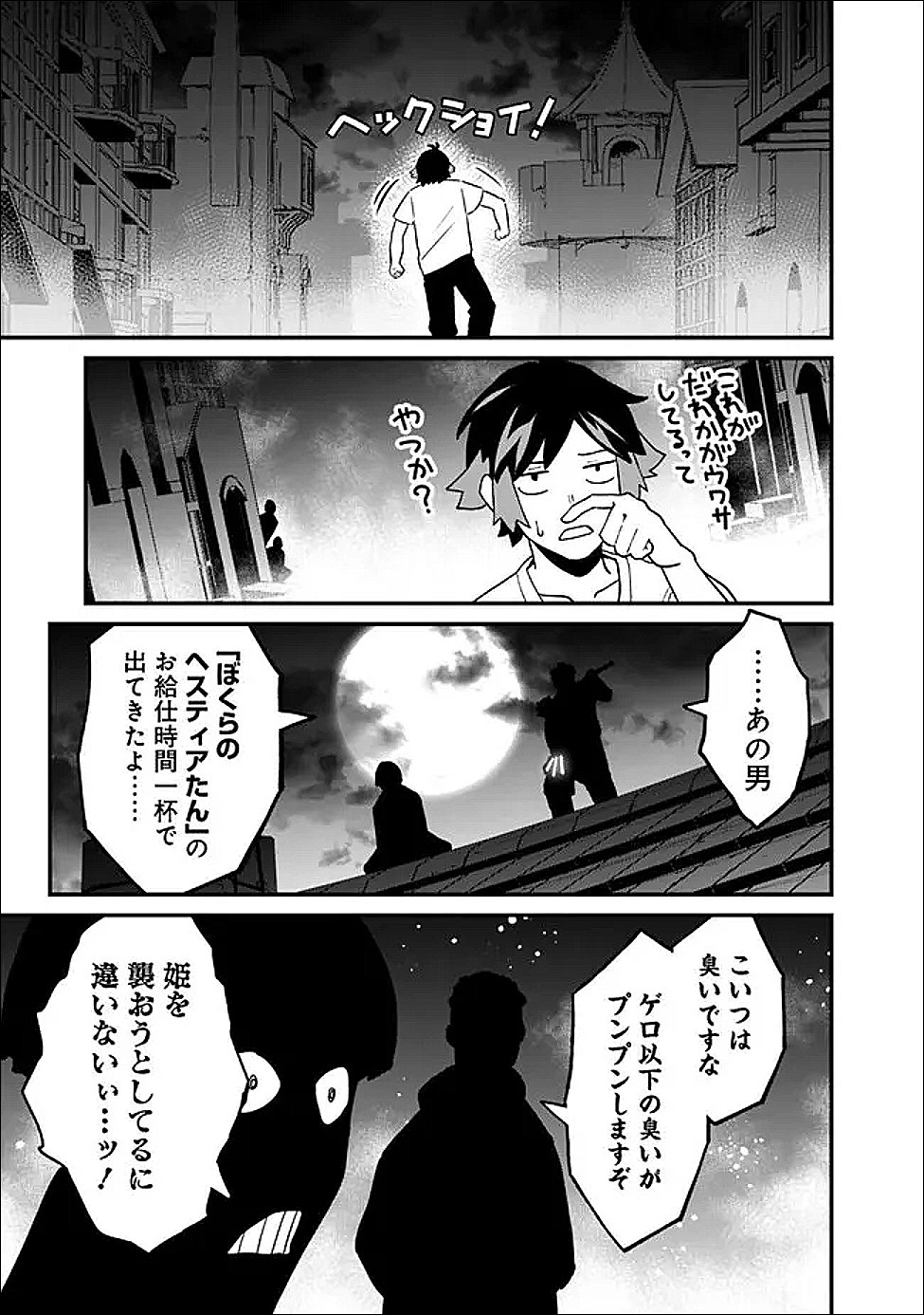 Ore wa Mada, Honki wo Dashite Inai DX - Chapter 61 - Page 17