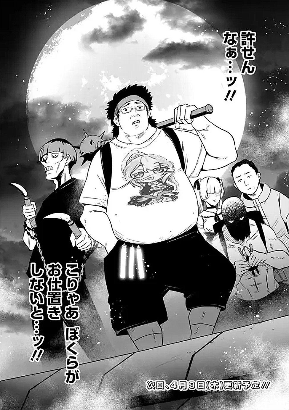 Ore wa Mada, Honki wo Dashite Inai DX - Chapter 61 - Page 18