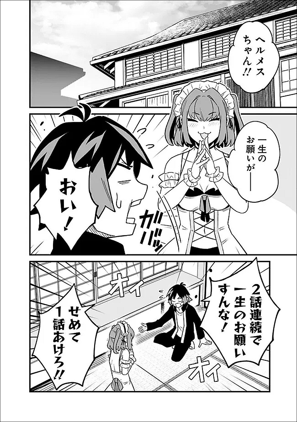 Ore wa Mada, Honki wo Dashite Inai DX - Chapter 61 - Page 2