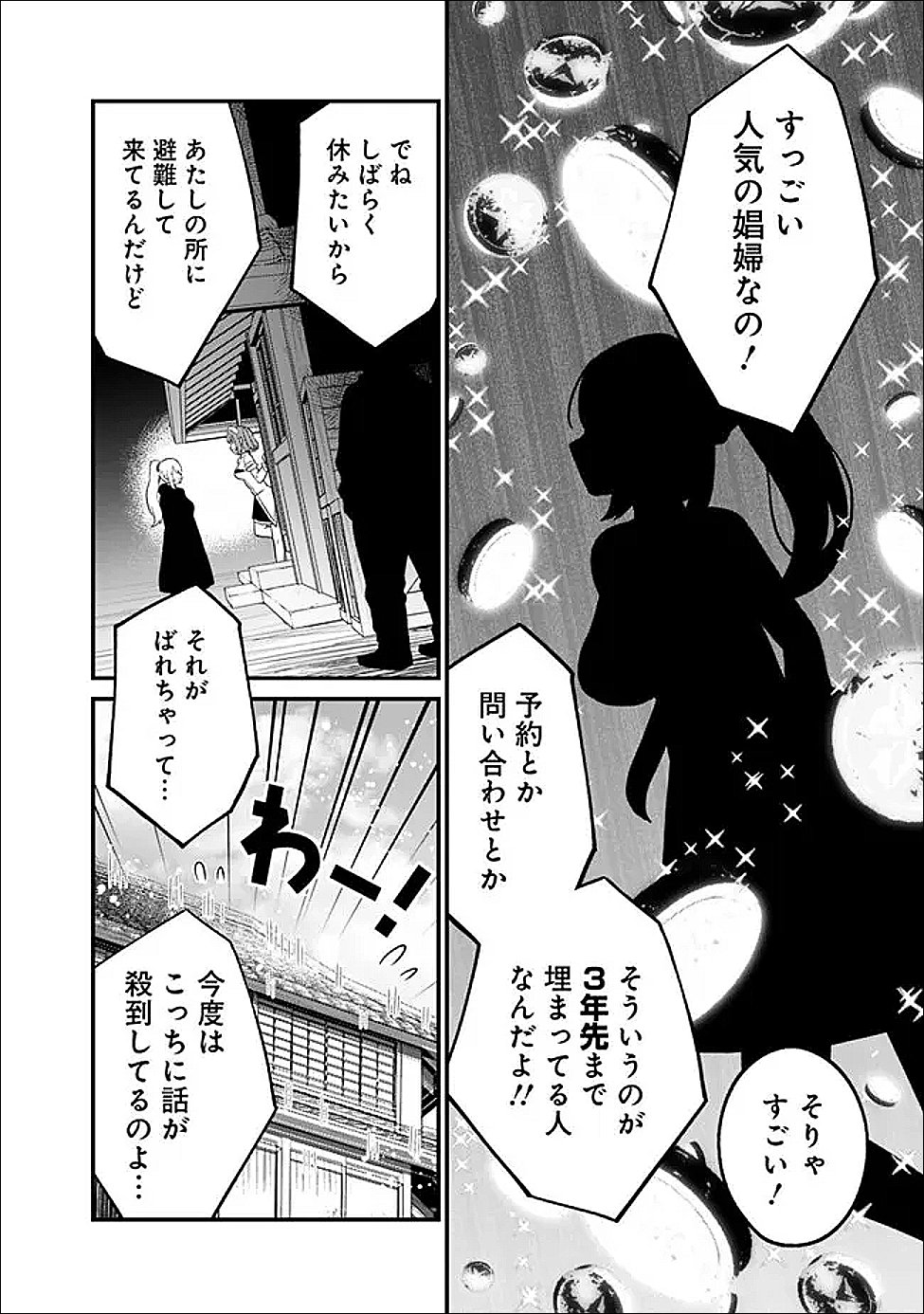 Ore wa Mada, Honki wo Dashite Inai DX - Chapter 61 - Page 4