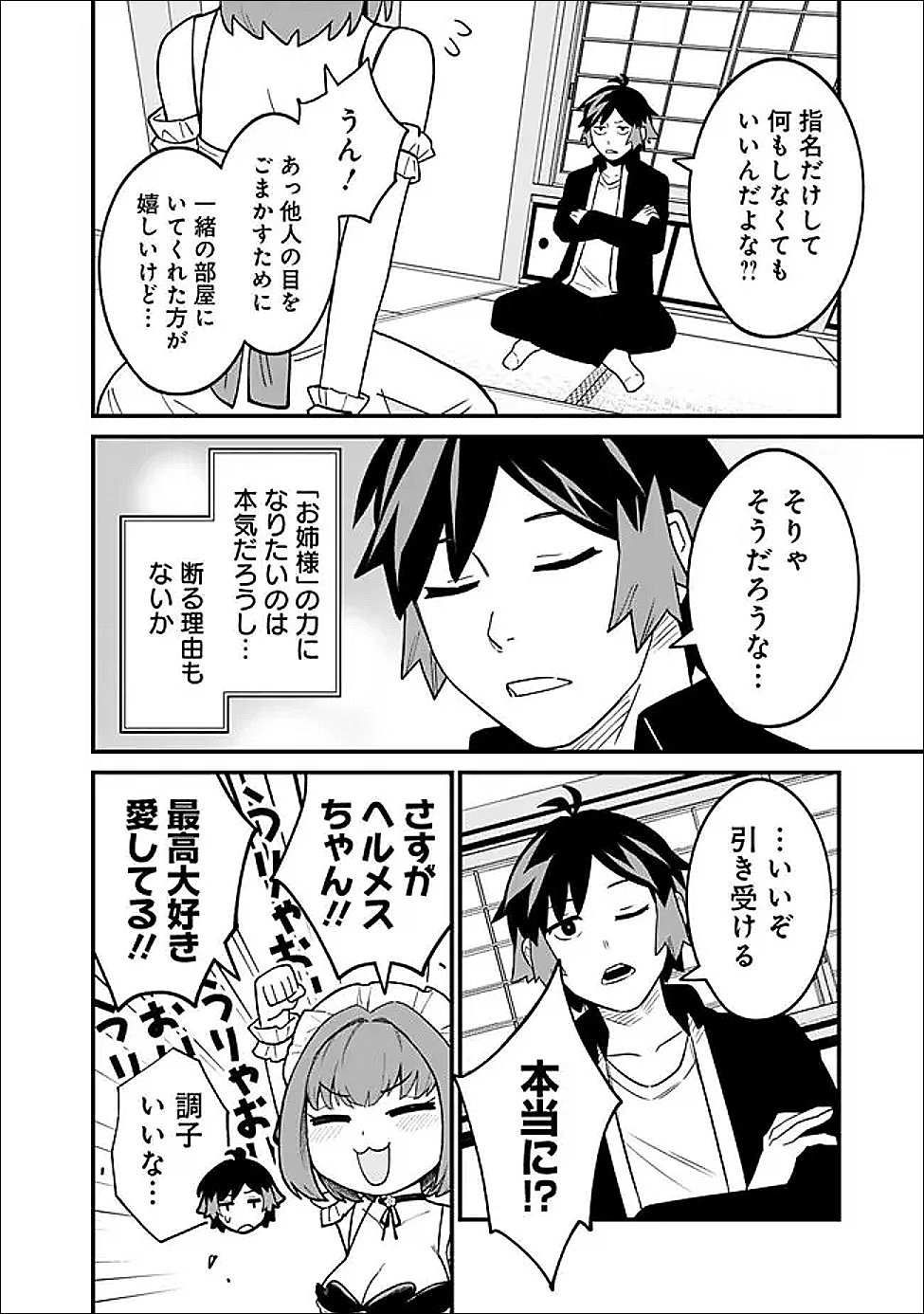 Ore wa Mada, Honki wo Dashite Inai DX - Chapter 61 - Page 6