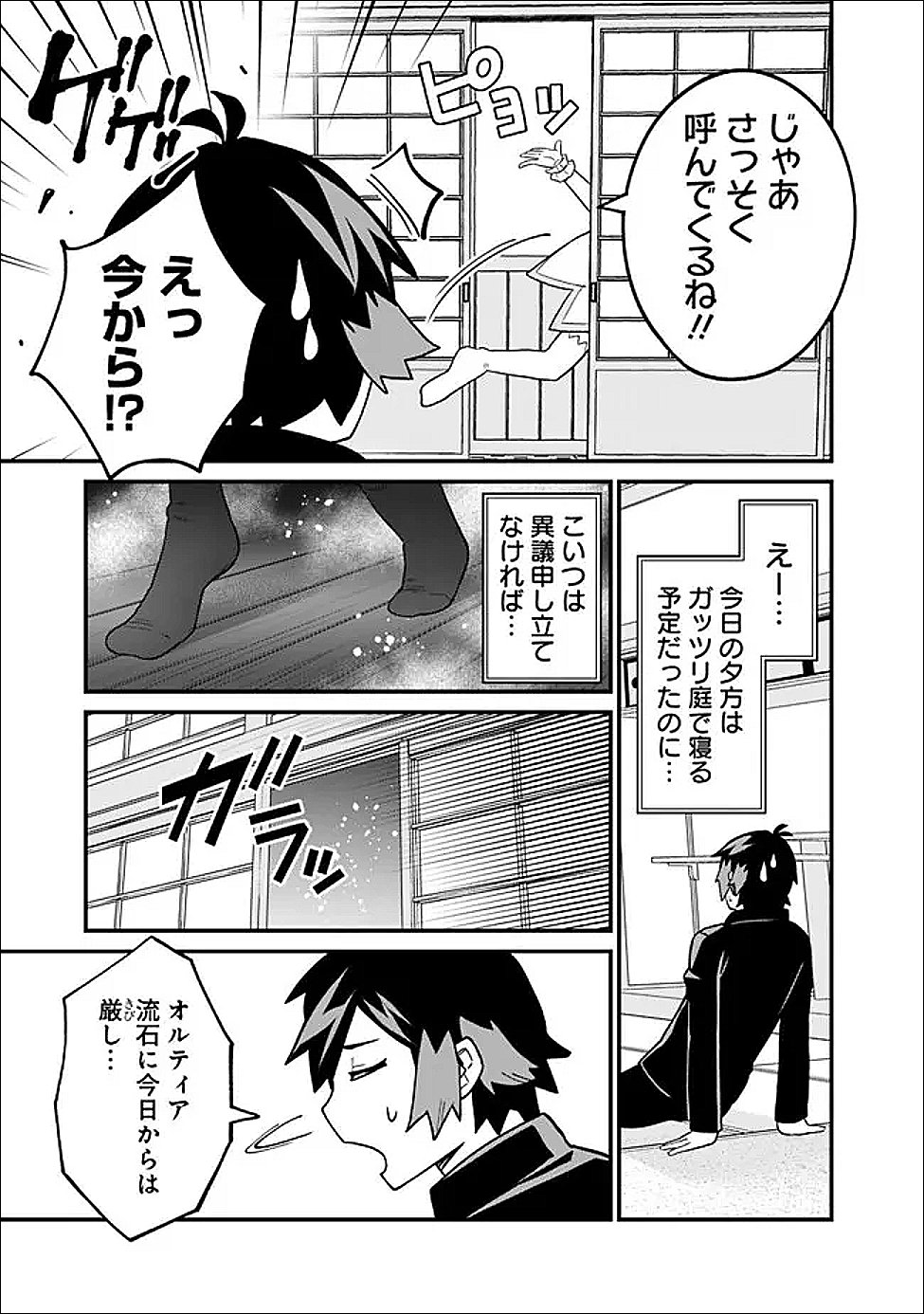 Ore wa Mada, Honki wo Dashite Inai DX - Chapter 61 - Page 7