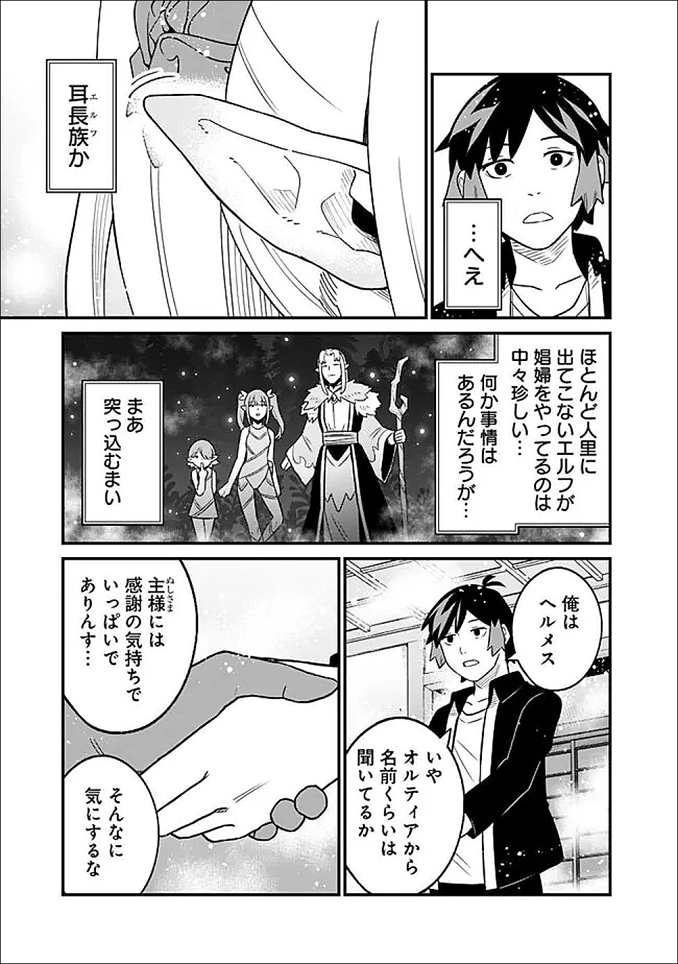 Ore wa Mada, Honki wo Dashite Inai DX - Chapter 61 - Page 9