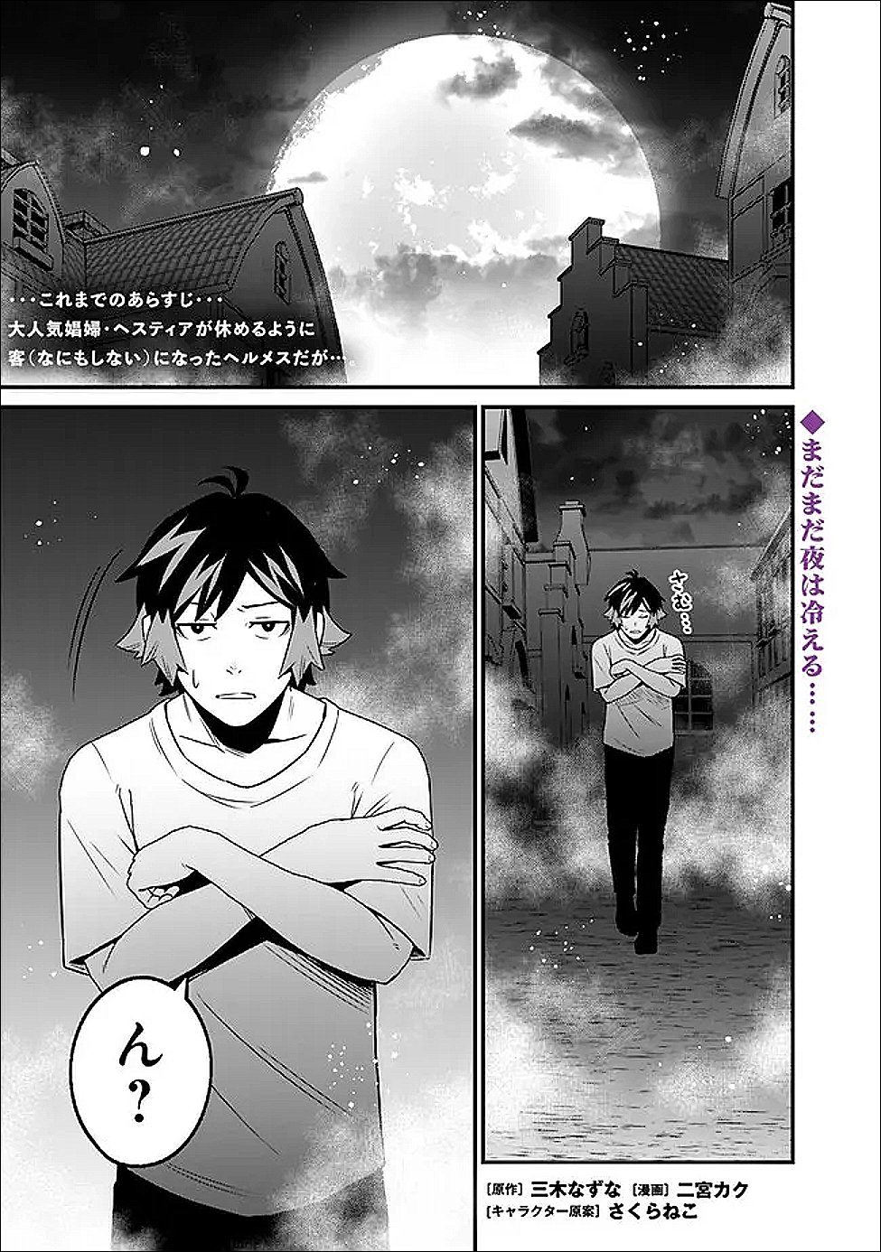 Ore wa Mada, Honki wo Dashite Inai DX - Chapter 62 - Page 1