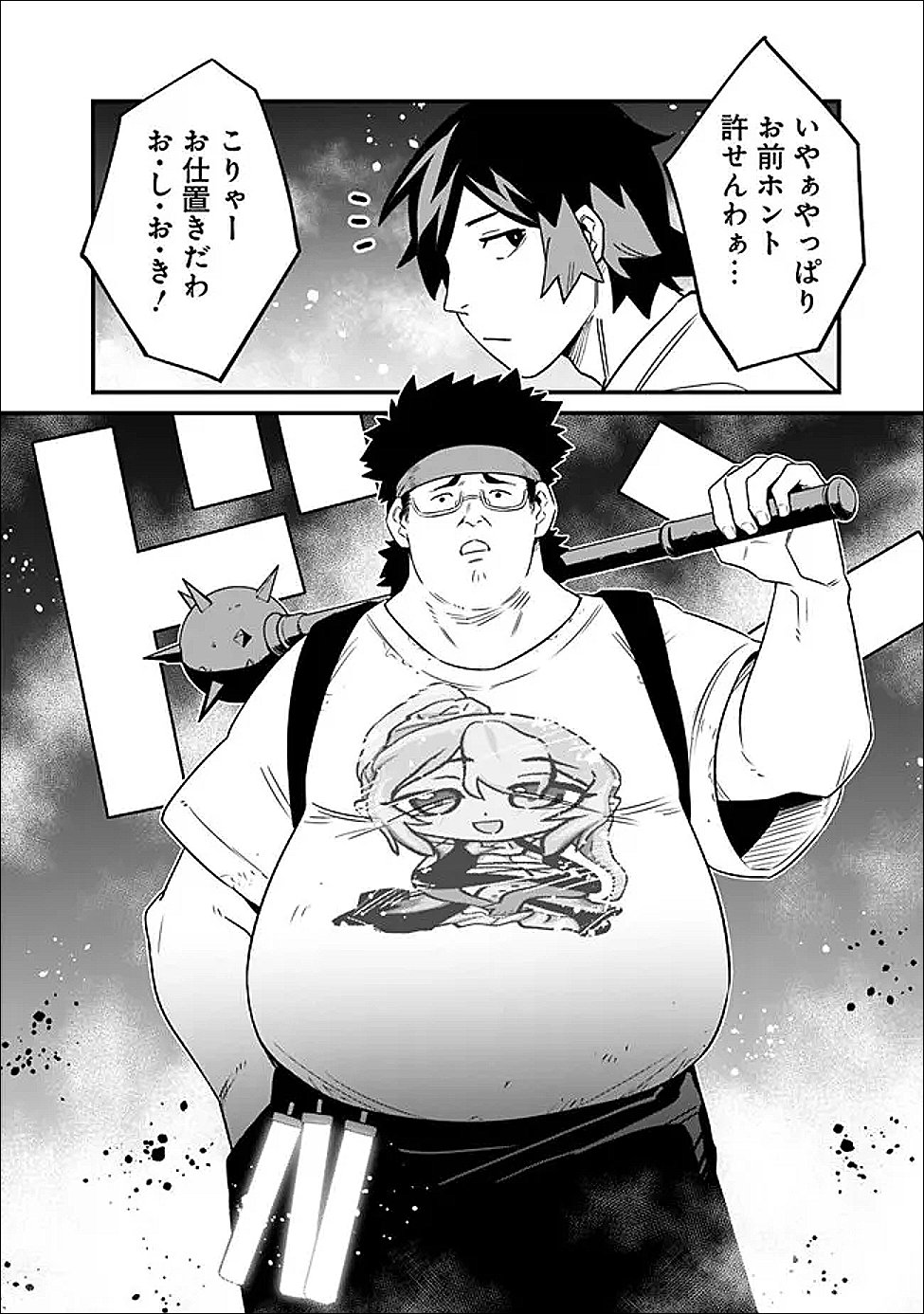 Ore wa Mada, Honki wo Dashite Inai DX - Chapter 62 - Page 12