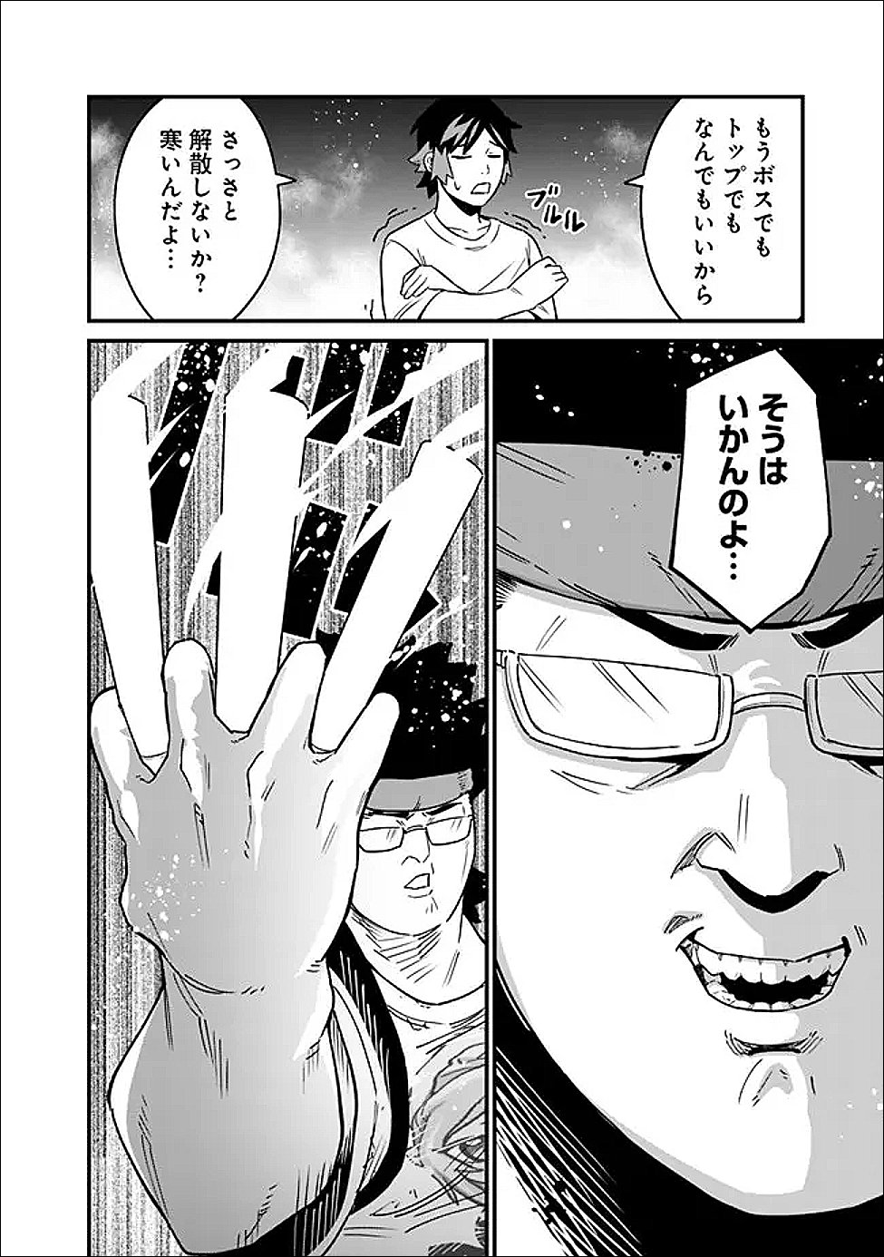 Ore wa Mada, Honki wo Dashite Inai DX - Chapter 62 - Page 14