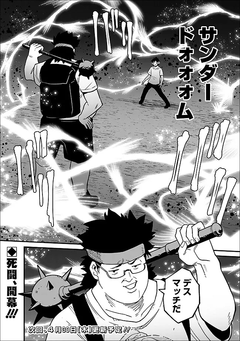 Ore wa Mada, Honki wo Dashite Inai DX - Chapter 62 - Page 16