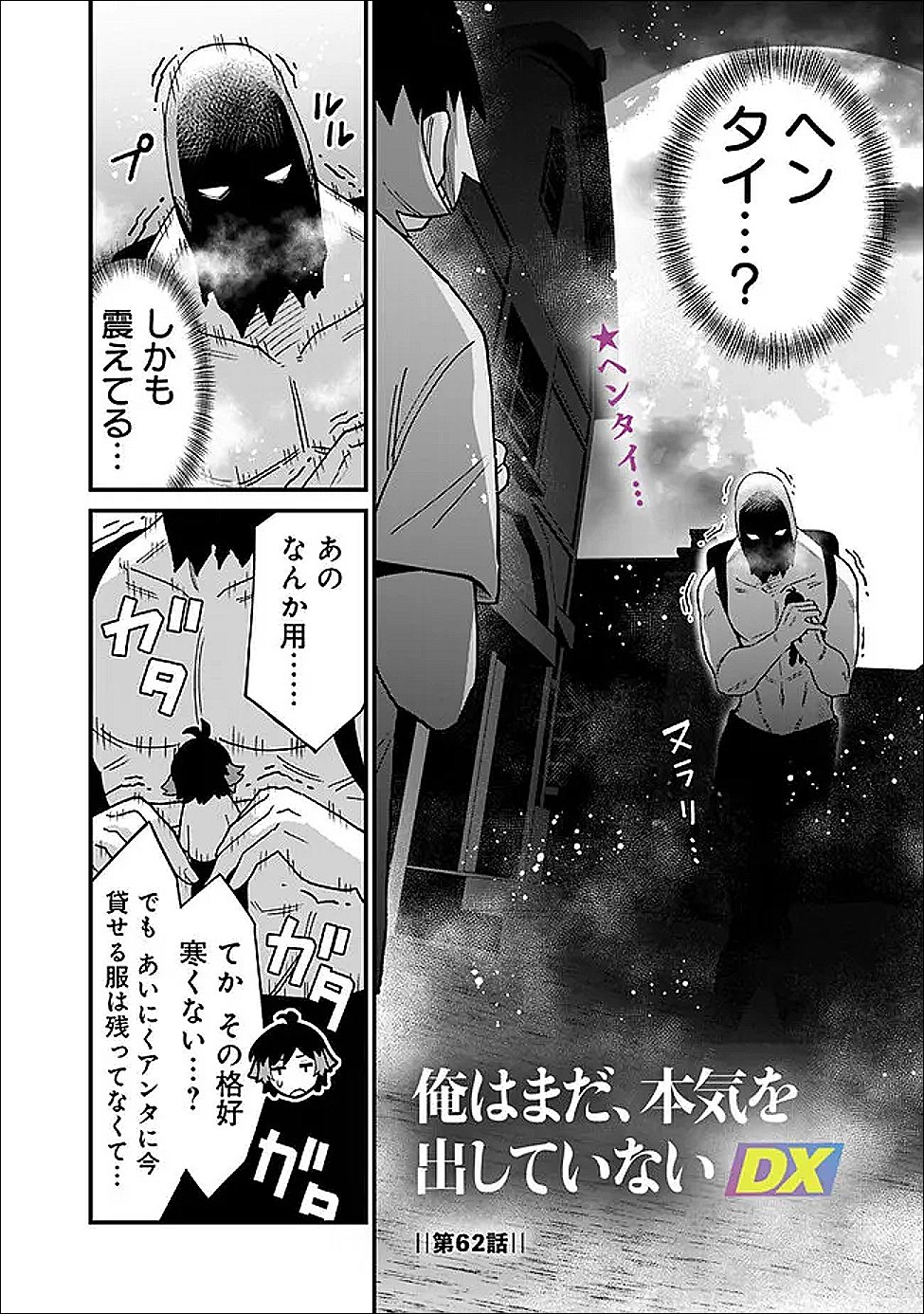 Ore wa Mada, Honki wo Dashite Inai DX - Chapter 62 - Page 2