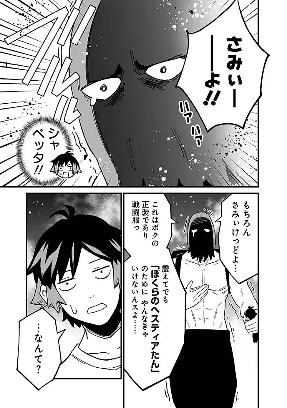 Ore wa Mada, Honki wo Dashite Inai DX - Chapter 62 - Page 3