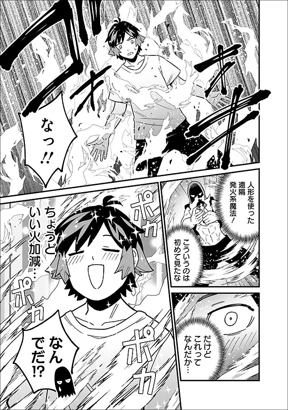 Ore wa Mada, Honki wo Dashite Inai DX - Chapter 62 - Page 5