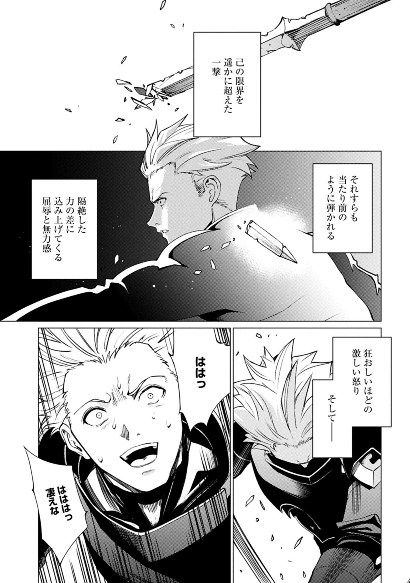 Ore wa Subete o "Parry" Suru: Gyaku Kanchigai no Sekai Saikyou wa Boukensha ni Naritai - Chapter 26.2 - Page 1