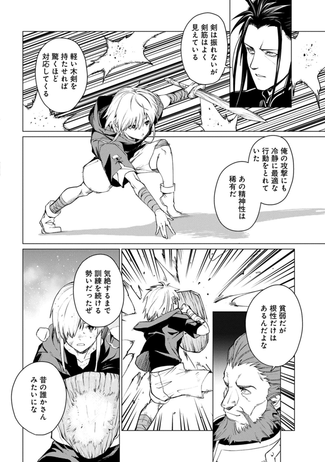 Ore wa Subete o "Parry" Suru: Gyaku Kanchigai no Sekai Saikyou wa Boukensha ni Naritai - Chapter 26.2 - Page 10