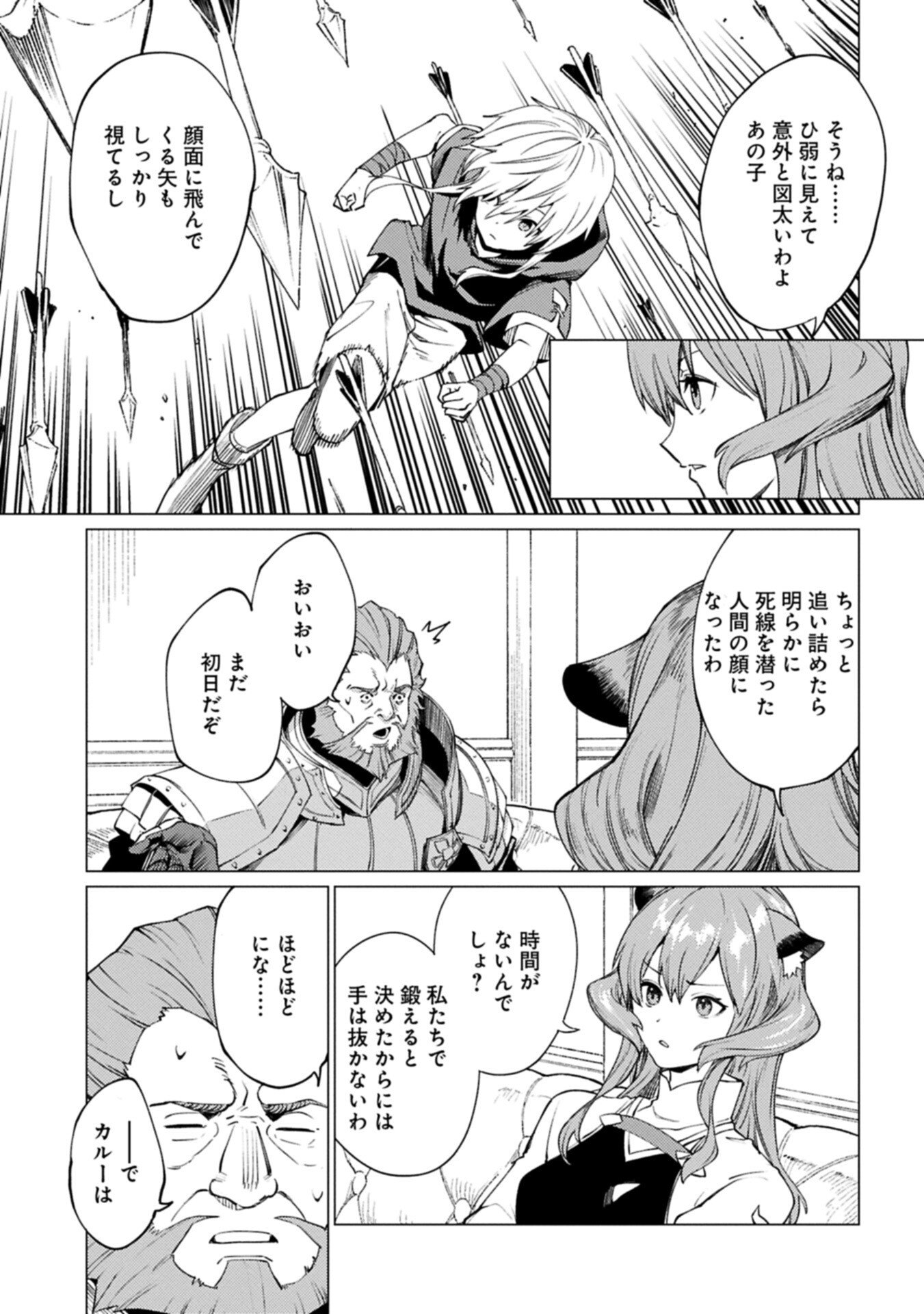 Ore wa Subete o "Parry" Suru: Gyaku Kanchigai no Sekai Saikyou wa Boukensha ni Naritai - Chapter 26.2 - Page 11