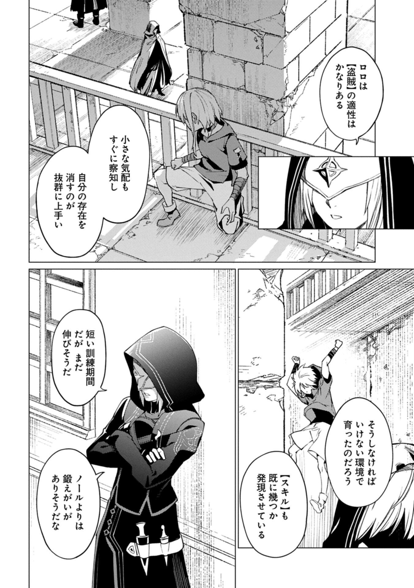 Ore wa Subete o "Parry" Suru: Gyaku Kanchigai no Sekai Saikyou wa Boukensha ni Naritai - Chapter 26.2 - Page 12