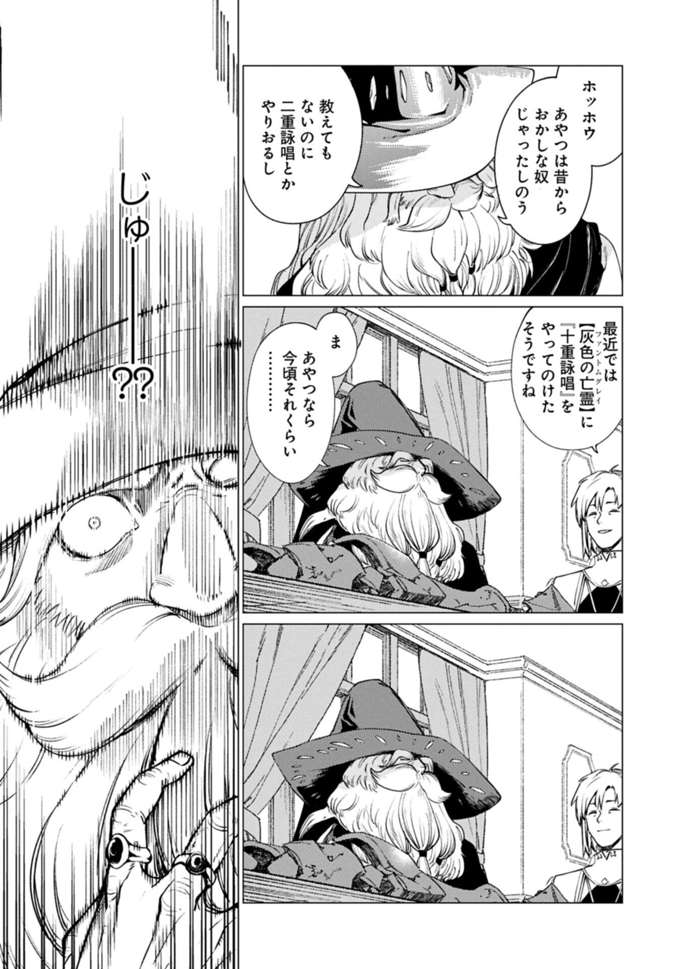 Ore wa Subete o "Parry" Suru: Gyaku Kanchigai no Sekai Saikyou wa Boukensha ni Naritai - Chapter 26.2 - Page 13