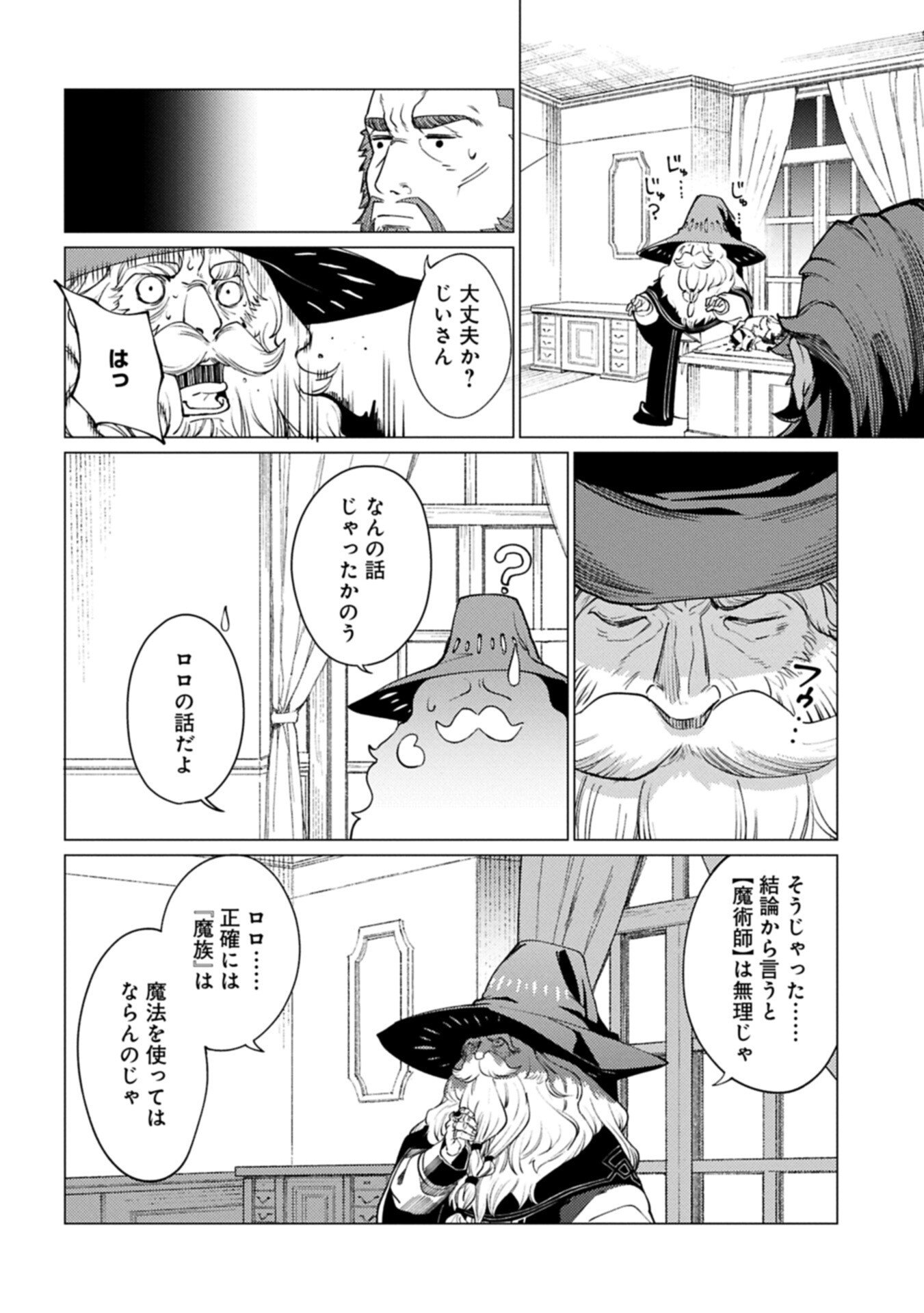 Ore wa Subete o "Parry" Suru: Gyaku Kanchigai no Sekai Saikyou wa Boukensha ni Naritai - Chapter 26.2 - Page 14