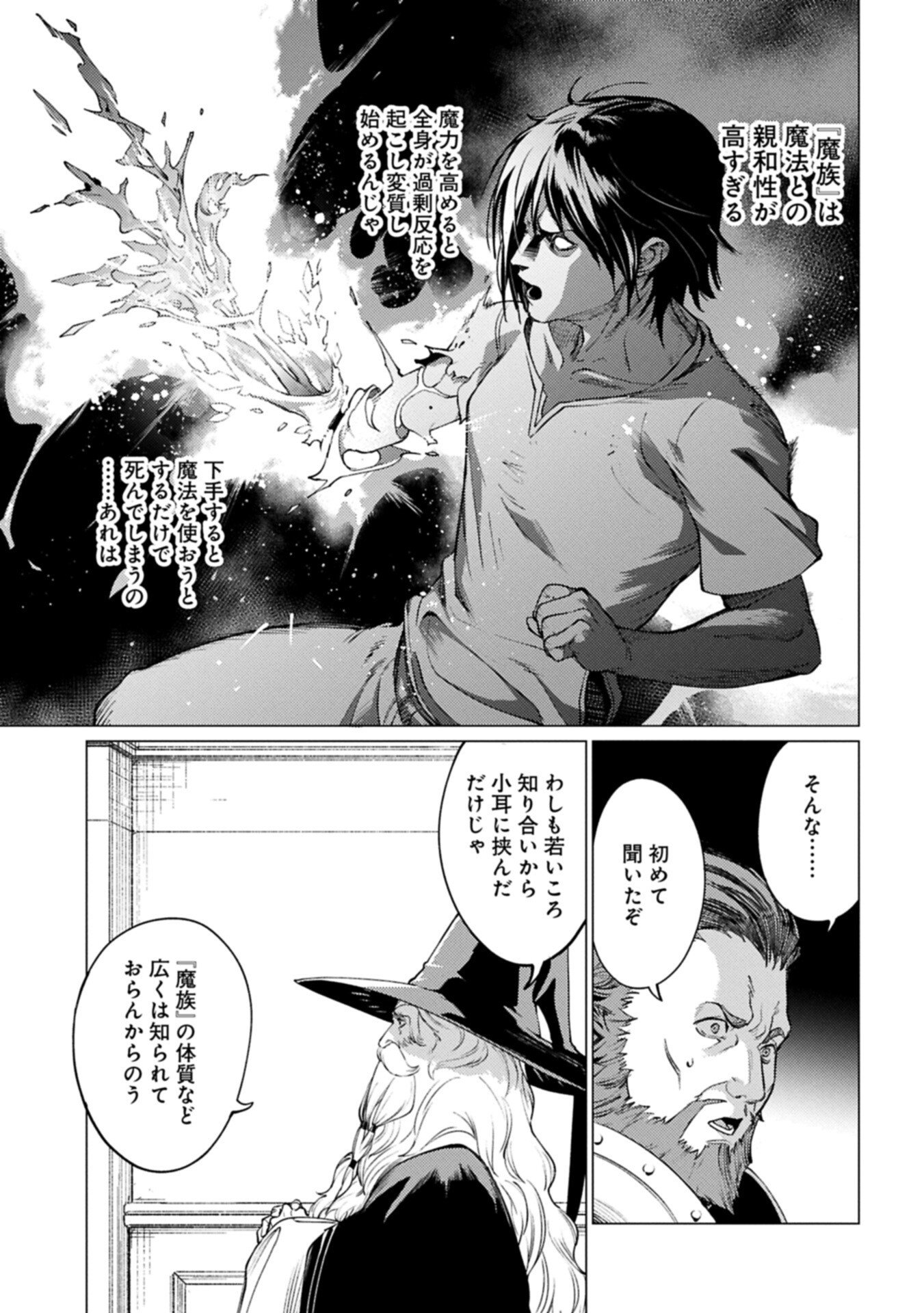 Ore wa Subete o "Parry" Suru: Gyaku Kanchigai no Sekai Saikyou wa Boukensha ni Naritai - Chapter 26.2 - Page 15