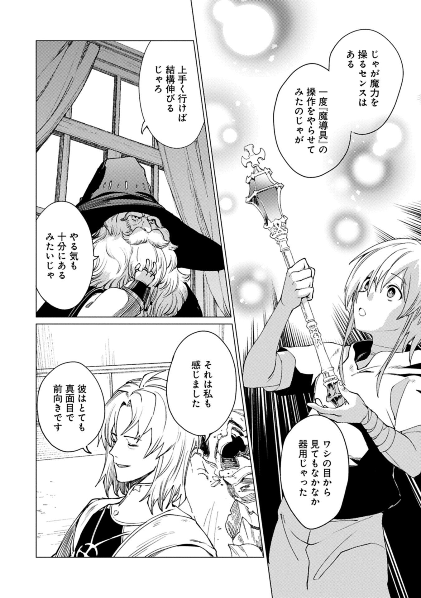 Ore wa Subete o "Parry" Suru: Gyaku Kanchigai no Sekai Saikyou wa Boukensha ni Naritai - Chapter 26.2 - Page 16