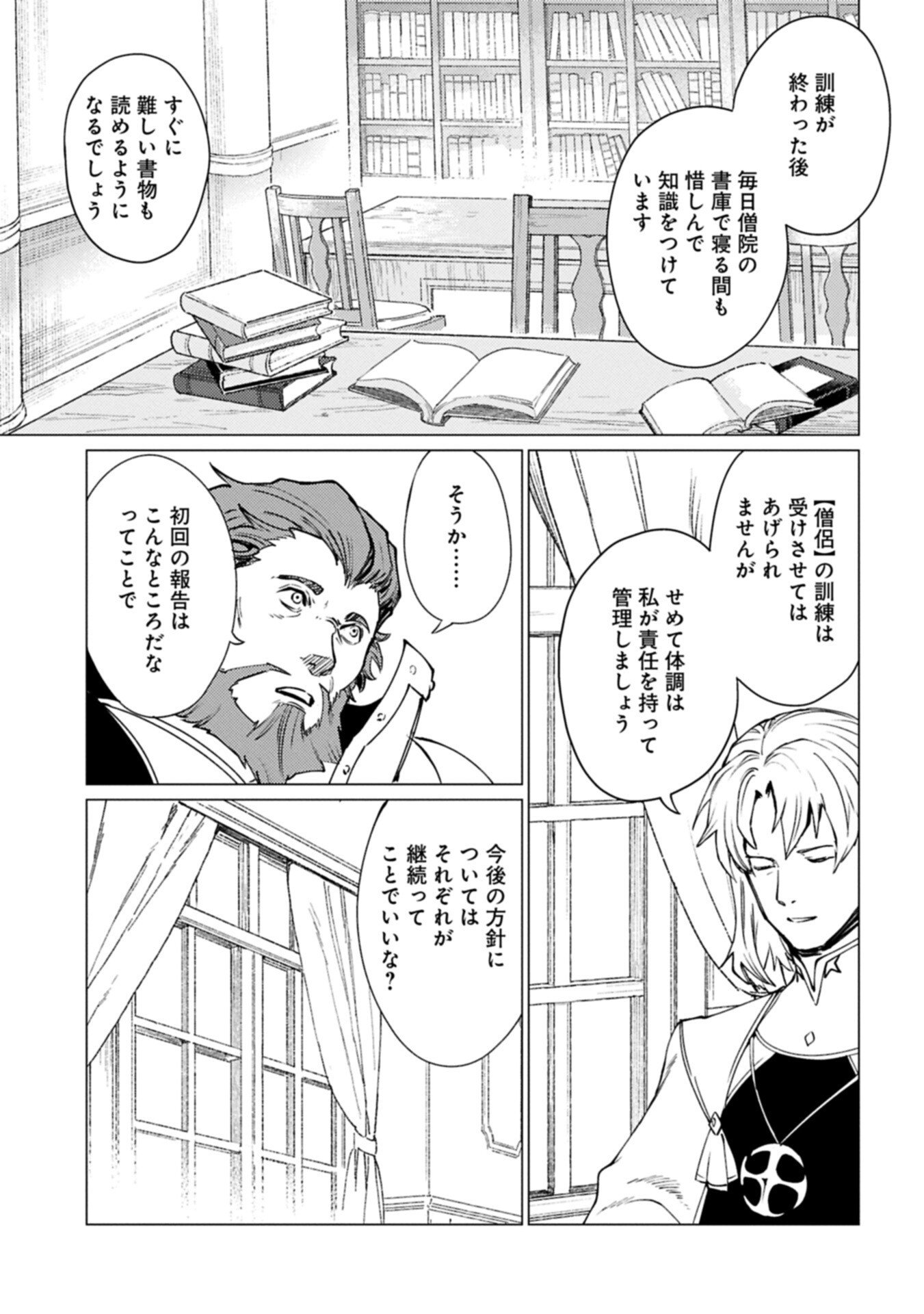 Ore wa Subete o "Parry" Suru: Gyaku Kanchigai no Sekai Saikyou wa Boukensha ni Naritai - Chapter 26.2 - Page 17