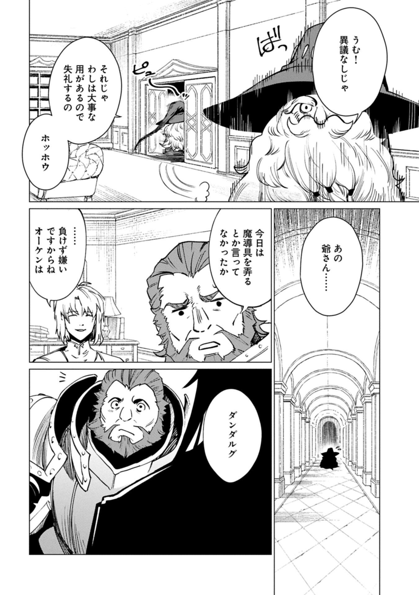 Ore wa Subete o "Parry" Suru: Gyaku Kanchigai no Sekai Saikyou wa Boukensha ni Naritai - Chapter 26.2 - Page 18