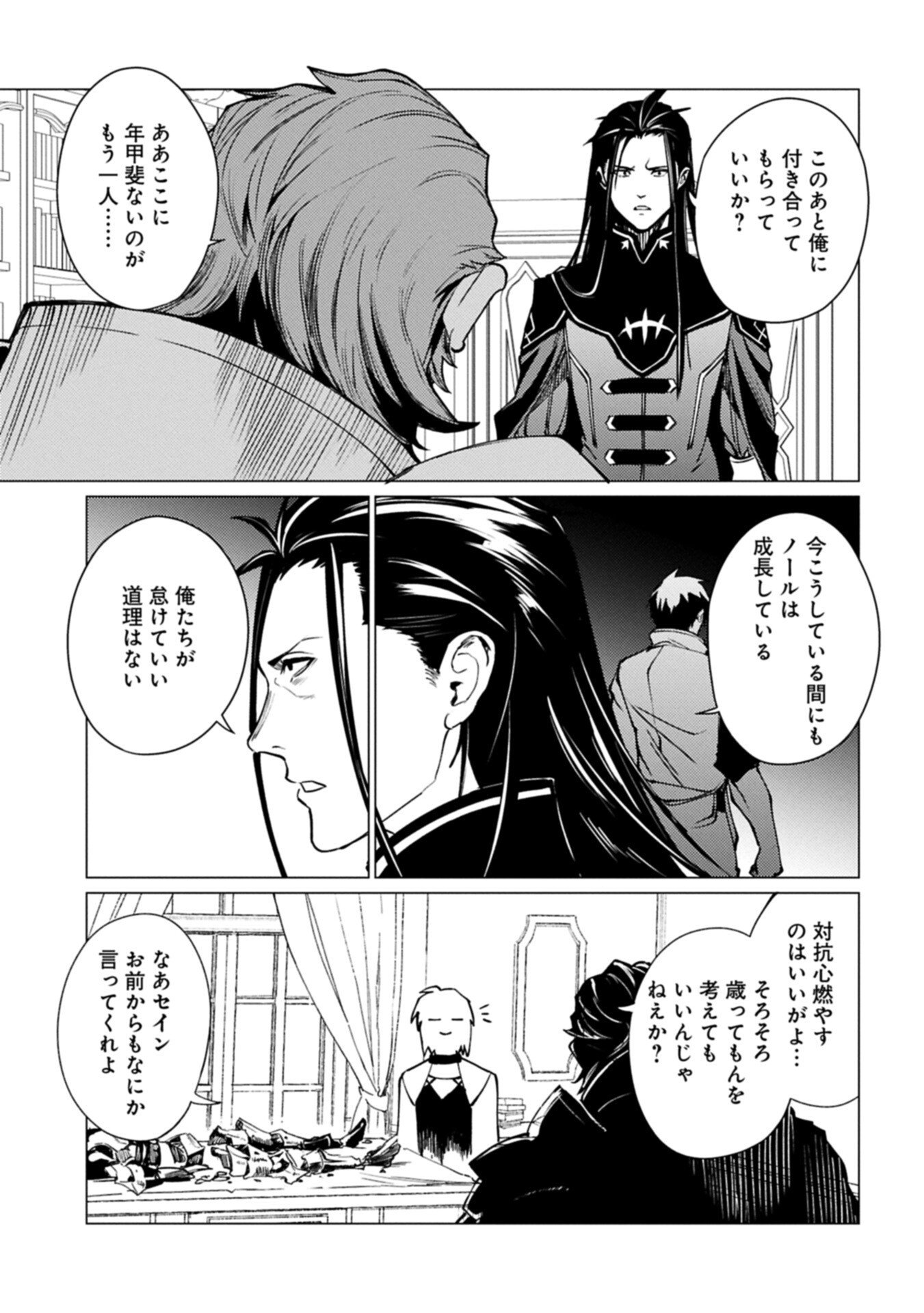 Ore wa Subete o "Parry" Suru: Gyaku Kanchigai no Sekai Saikyou wa Boukensha ni Naritai - Chapter 26.2 - Page 19