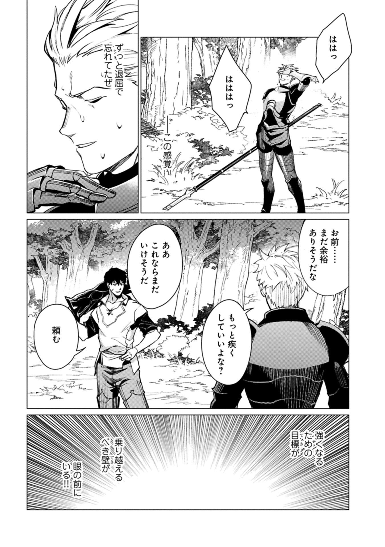 Ore wa Subete o "Parry" Suru: Gyaku Kanchigai no Sekai Saikyou wa Boukensha ni Naritai - Chapter 26.2 - Page 2