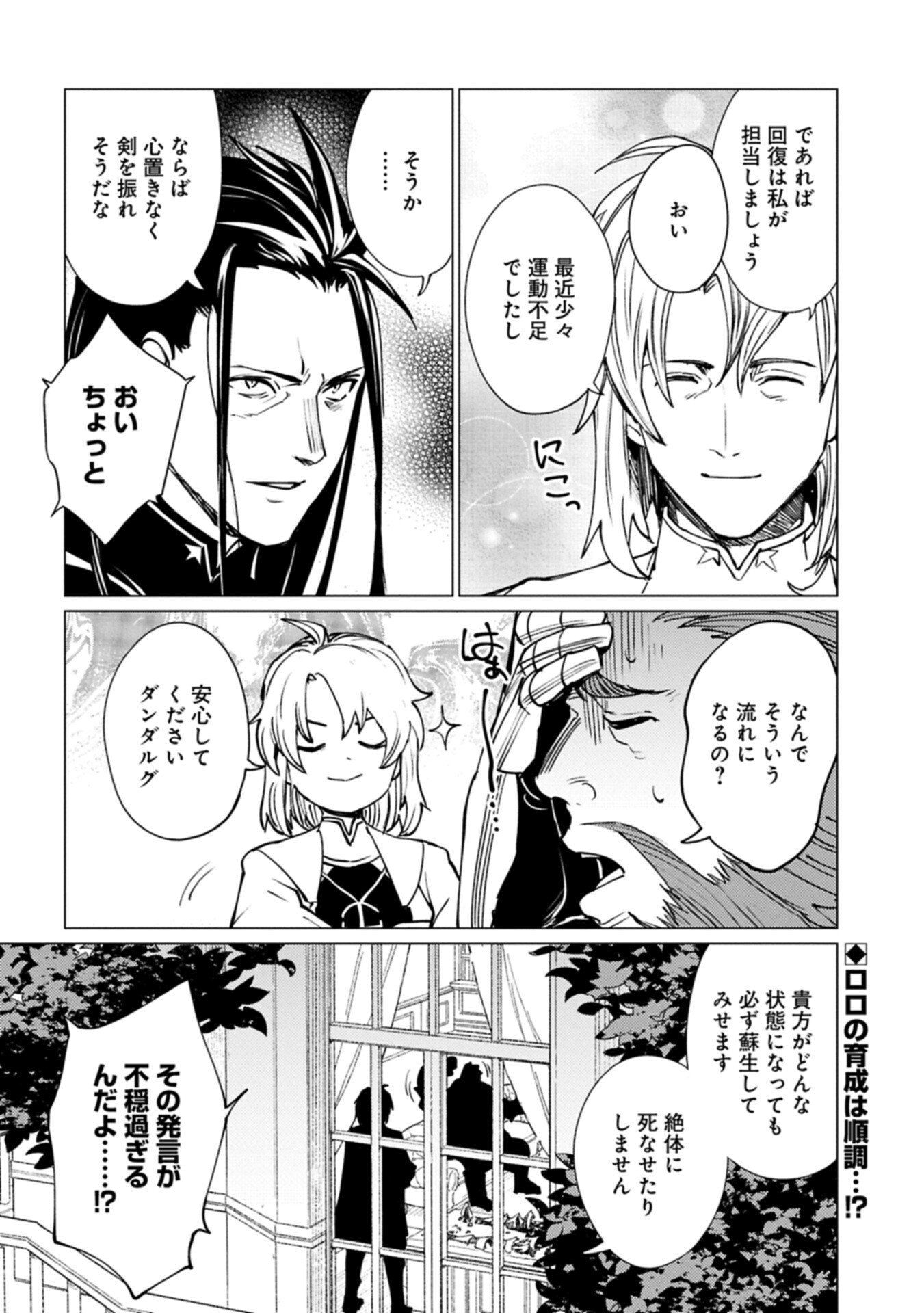 Ore wa Subete o "Parry" Suru: Gyaku Kanchigai no Sekai Saikyou wa Boukensha ni Naritai - Chapter 26.2 - Page 20