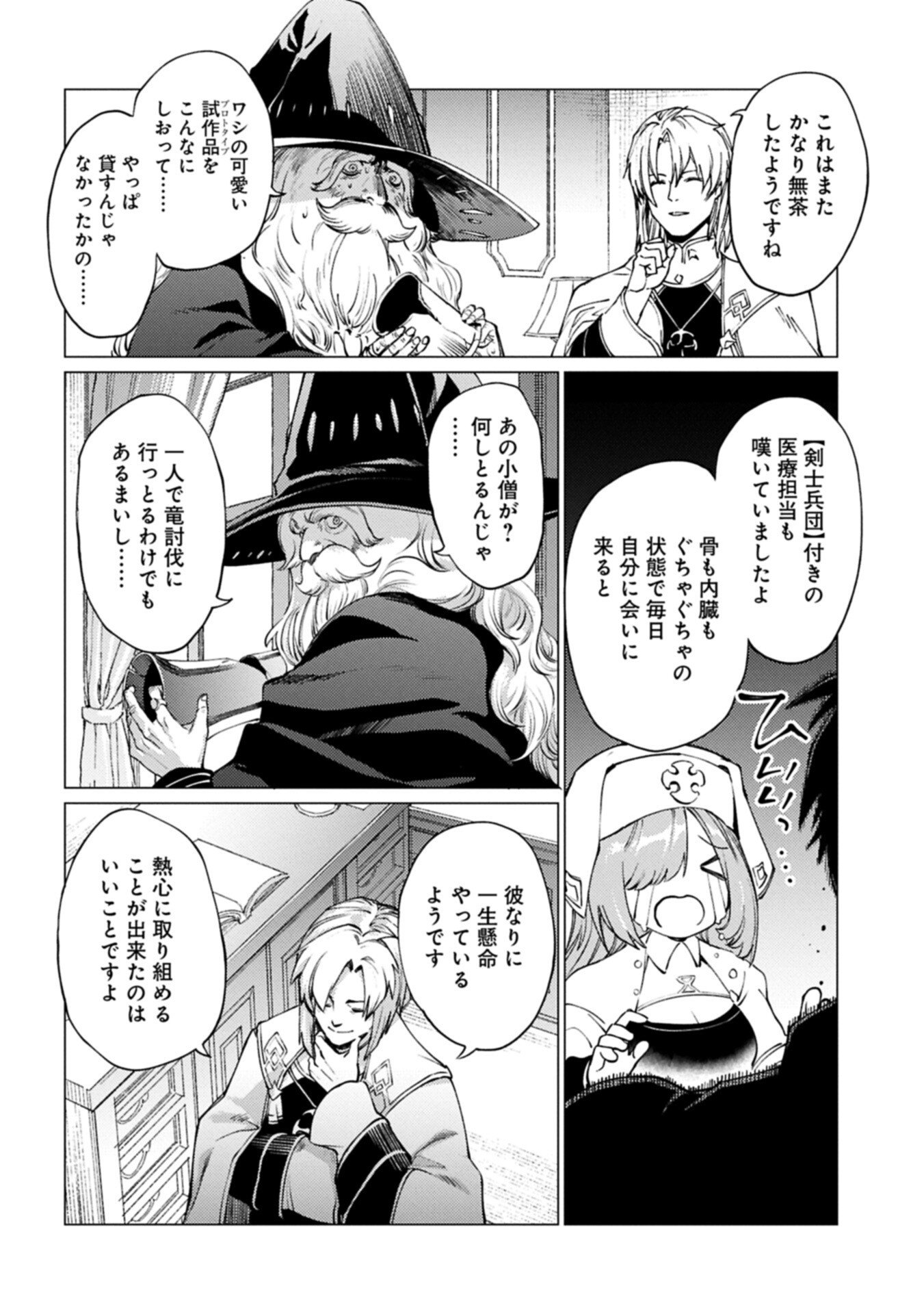 Ore wa Subete o "Parry" Suru: Gyaku Kanchigai no Sekai Saikyou wa Boukensha ni Naritai - Chapter 26.2 - Page 4
