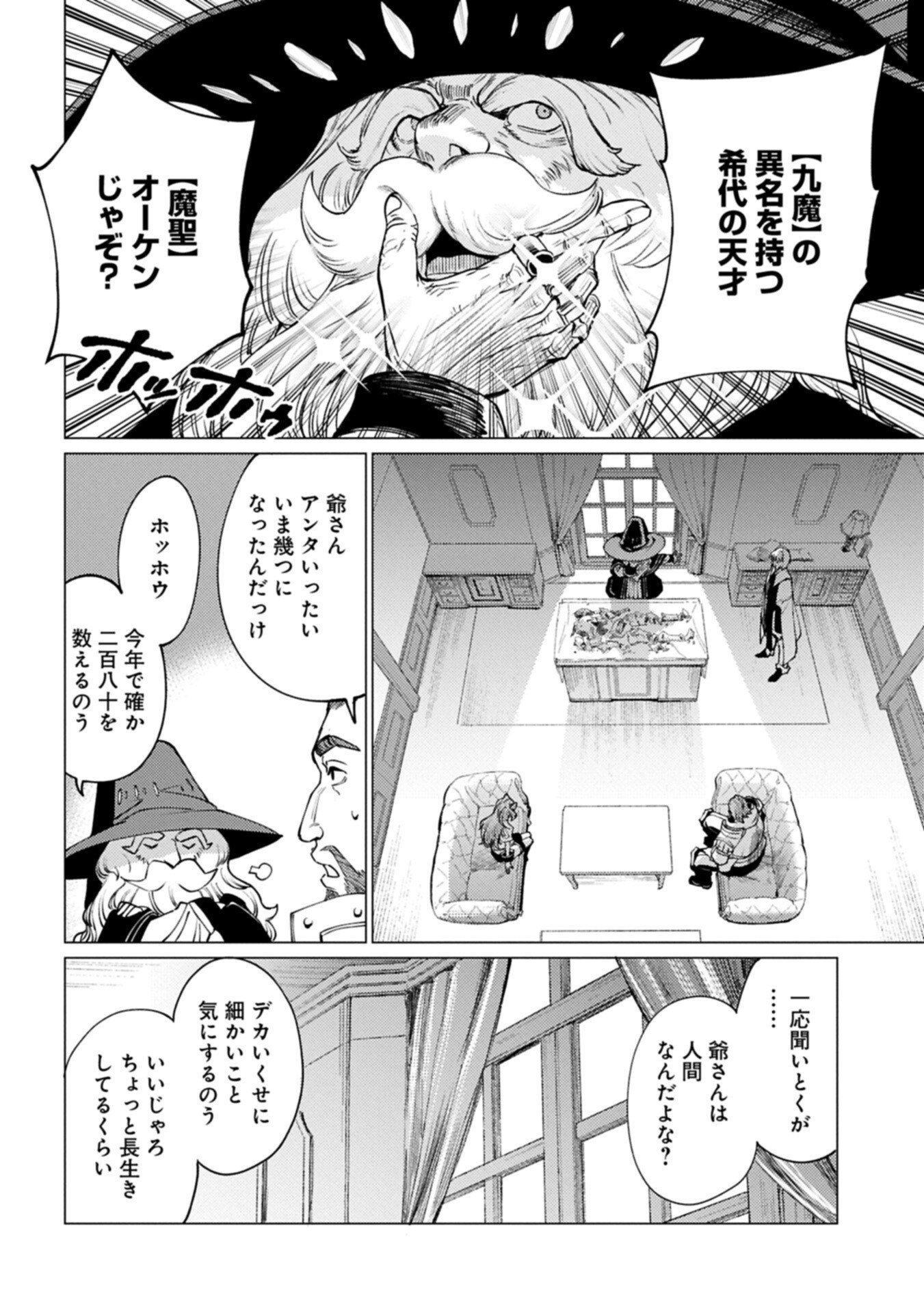 Ore wa Subete o "Parry" Suru: Gyaku Kanchigai no Sekai Saikyou wa Boukensha ni Naritai - Chapter 26.2 - Page 6