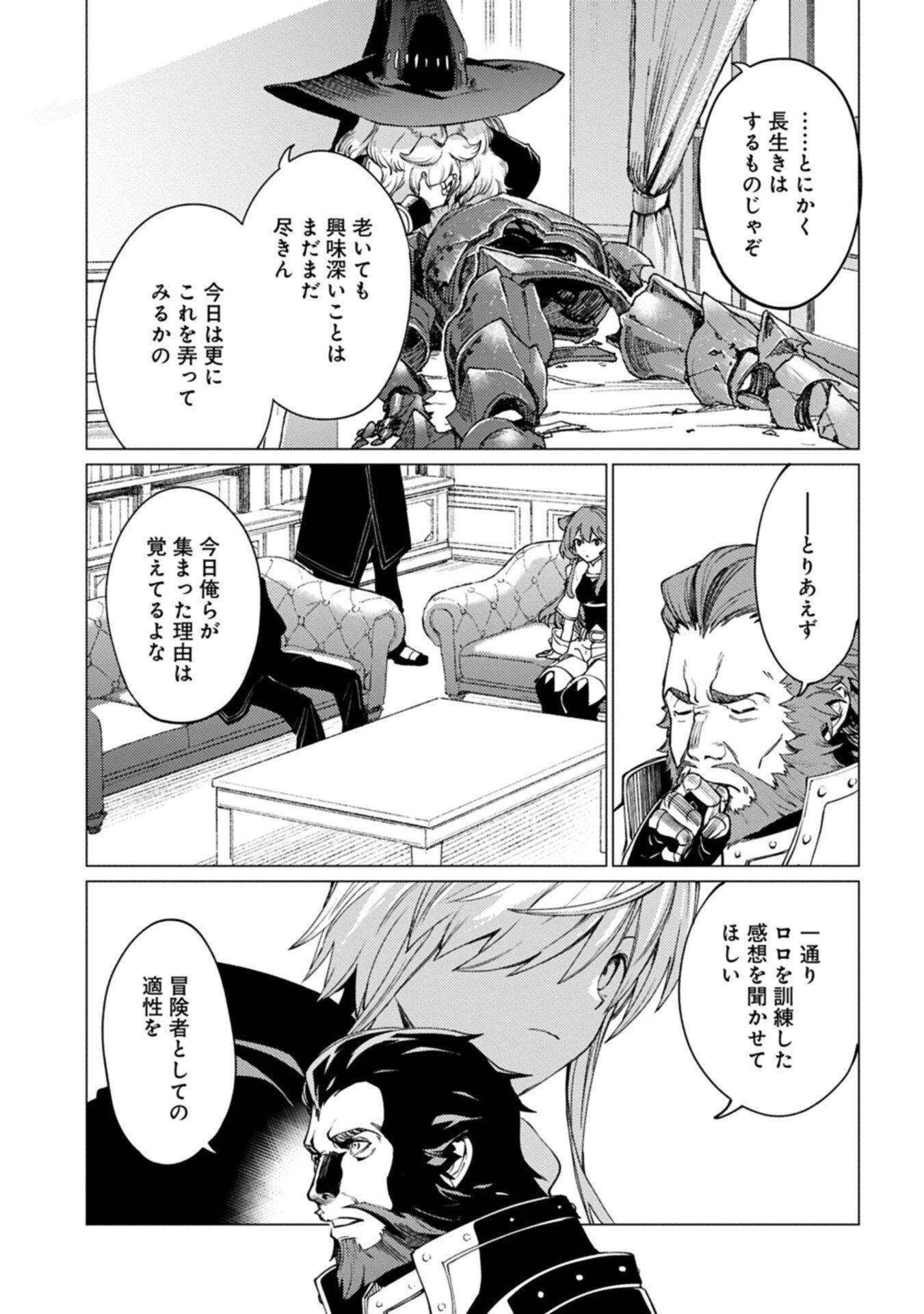 Ore wa Subete o "Parry" Suru: Gyaku Kanchigai no Sekai Saikyou wa Boukensha ni Naritai - Chapter 26.2 - Page 7