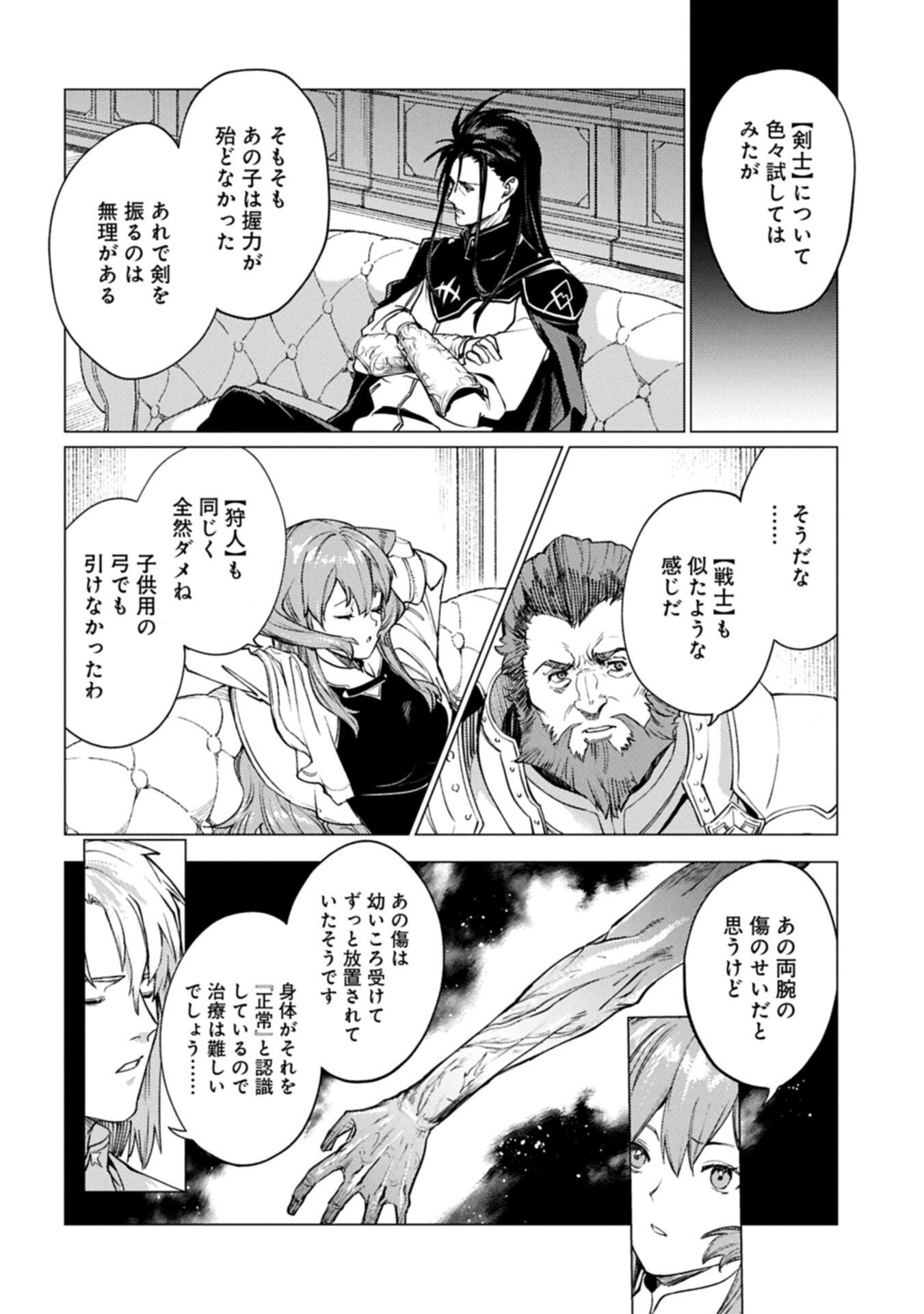 Ore wa Subete o "Parry" Suru: Gyaku Kanchigai no Sekai Saikyou wa Boukensha ni Naritai - Chapter 26.2 - Page 8