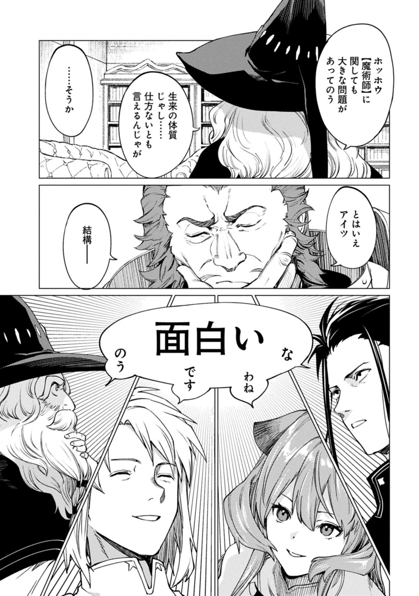 Ore wa Subete o "Parry" Suru: Gyaku Kanchigai no Sekai Saikyou wa Boukensha ni Naritai - Chapter 26.2 - Page 9