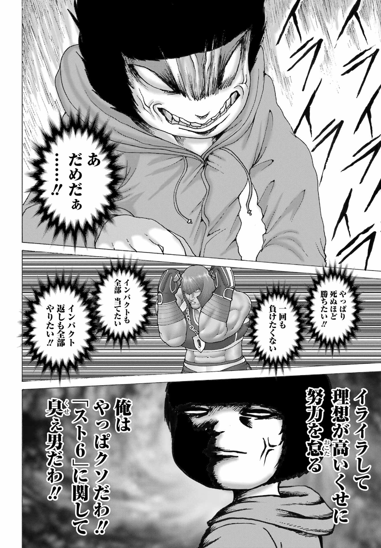 Ore yori Yowai Yatsu ni Ai ni Iku - Chapter 10 - Page 10