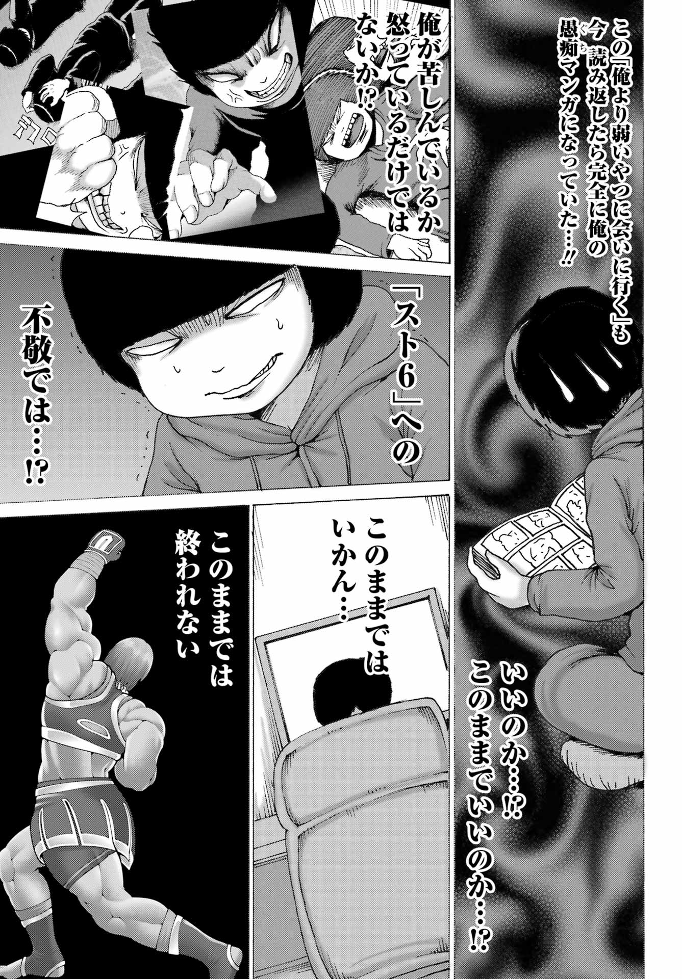 Ore yori Yowai Yatsu ni Ai ni Iku - Chapter 10 - Page 11