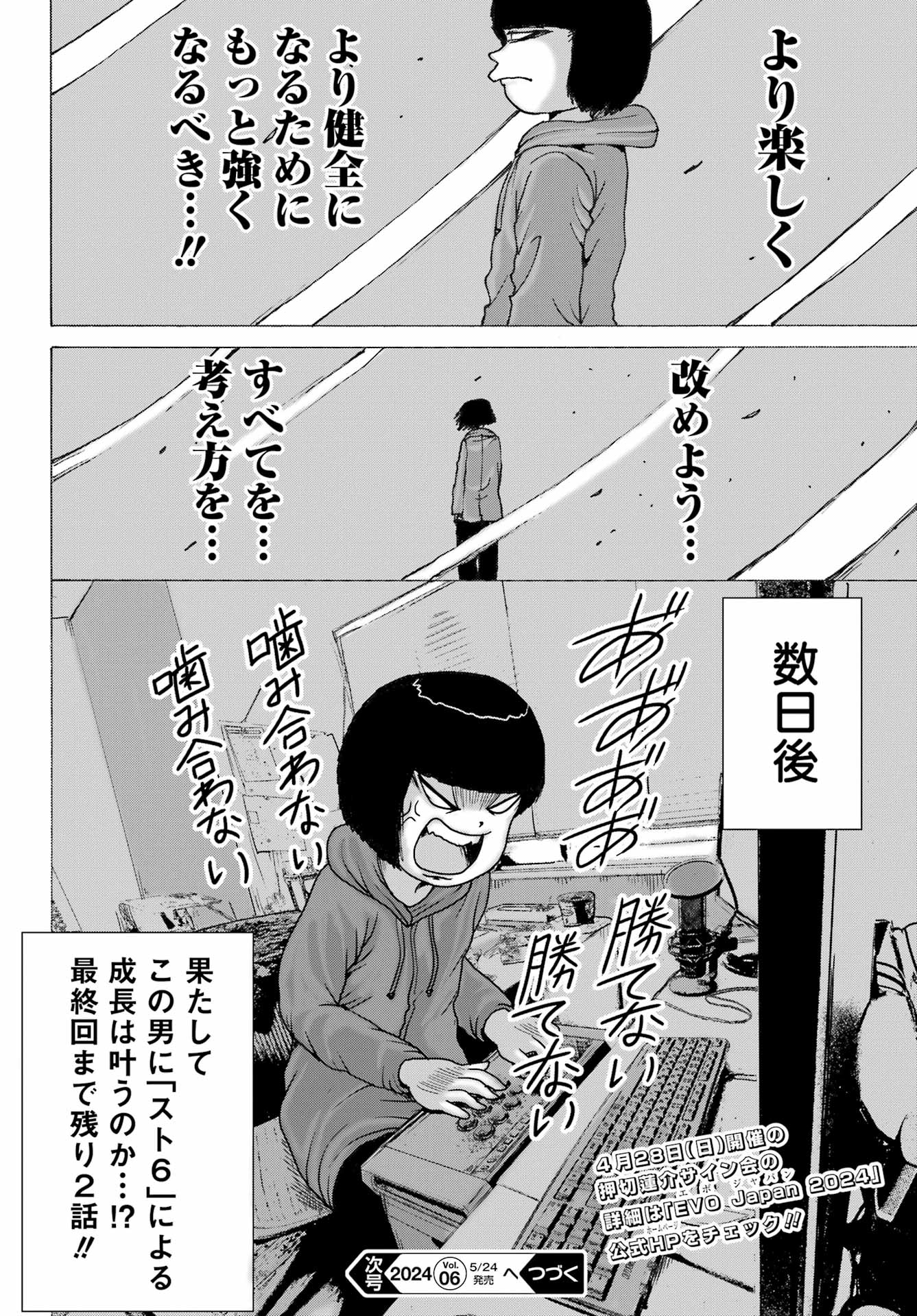 Ore yori Yowai Yatsu ni Ai ni Iku - Chapter 10 - Page 12