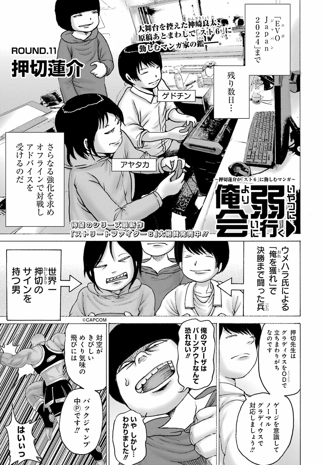 Ore yori Yowai Yatsu ni Ai ni Iku - Chapter 11 - Page 1