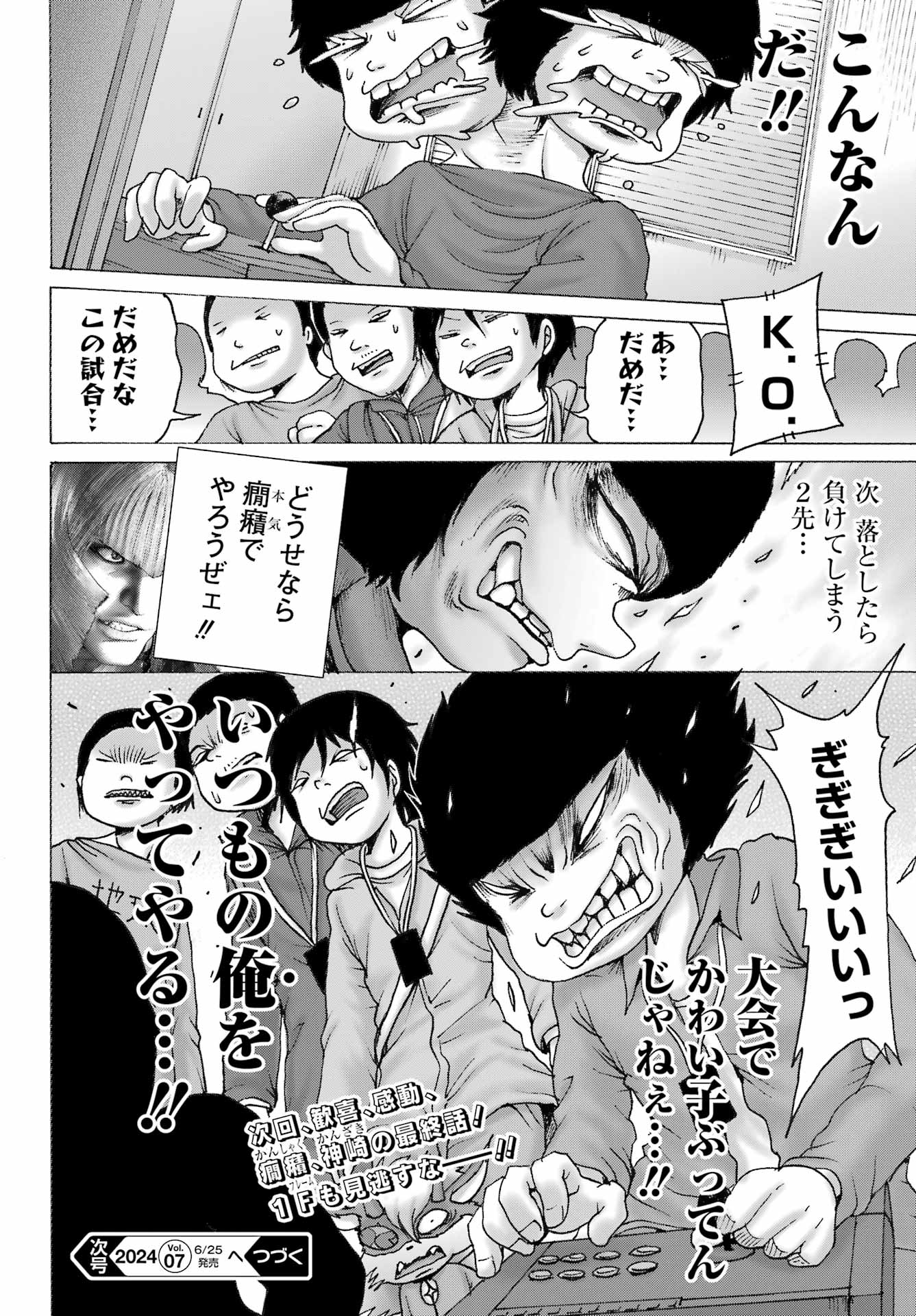 Ore yori Yowai Yatsu ni Ai ni Iku - Chapter 11 - Page 12