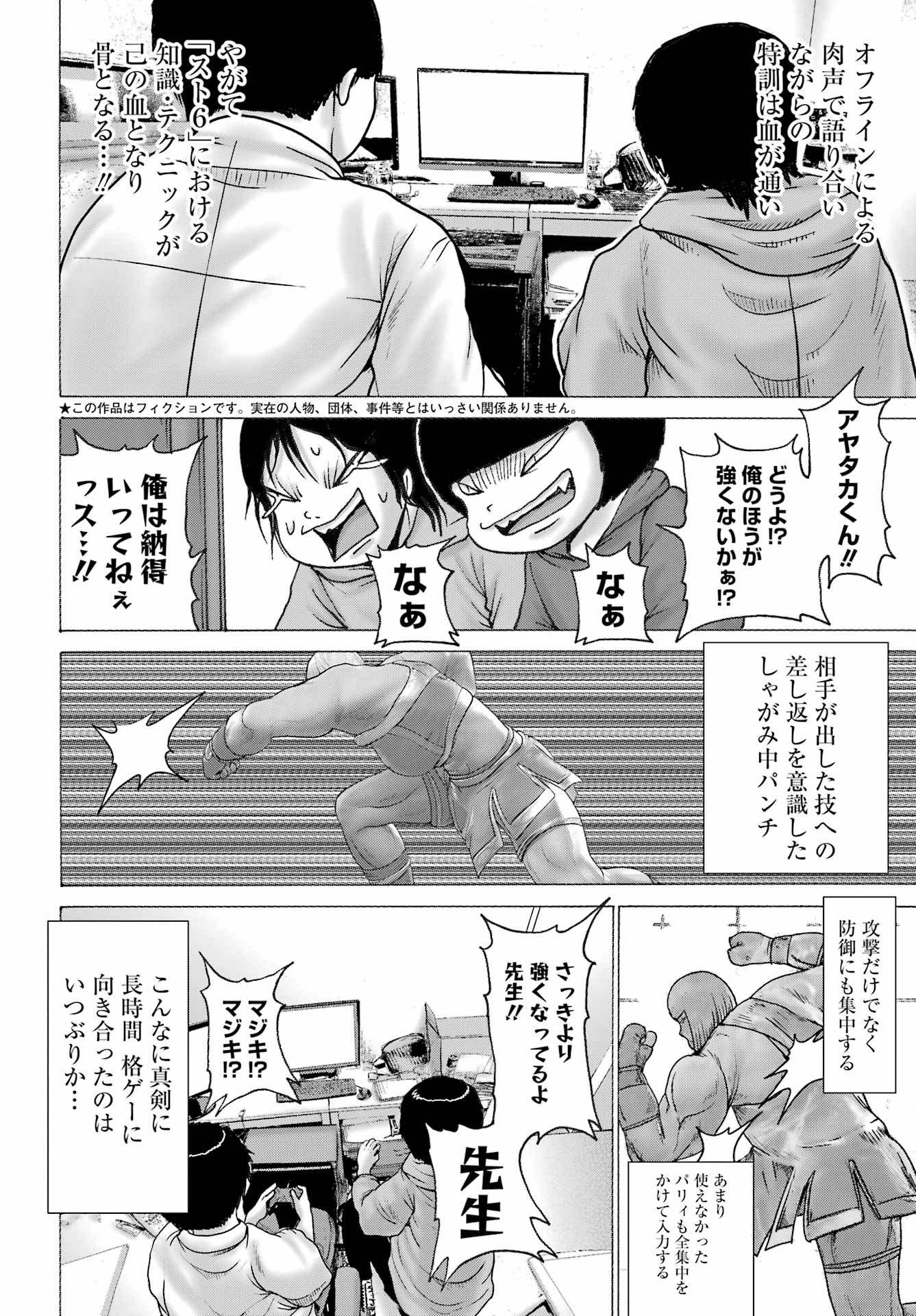 Ore yori Yowai Yatsu ni Ai ni Iku - Chapter 11 - Page 2