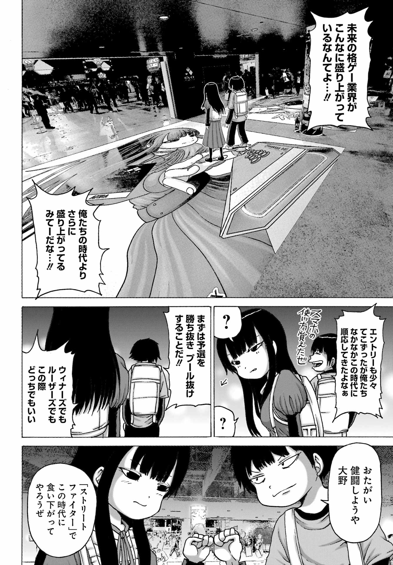 Ore yori Yowai Yatsu ni Ai ni Iku - Chapter 11 - Page 6