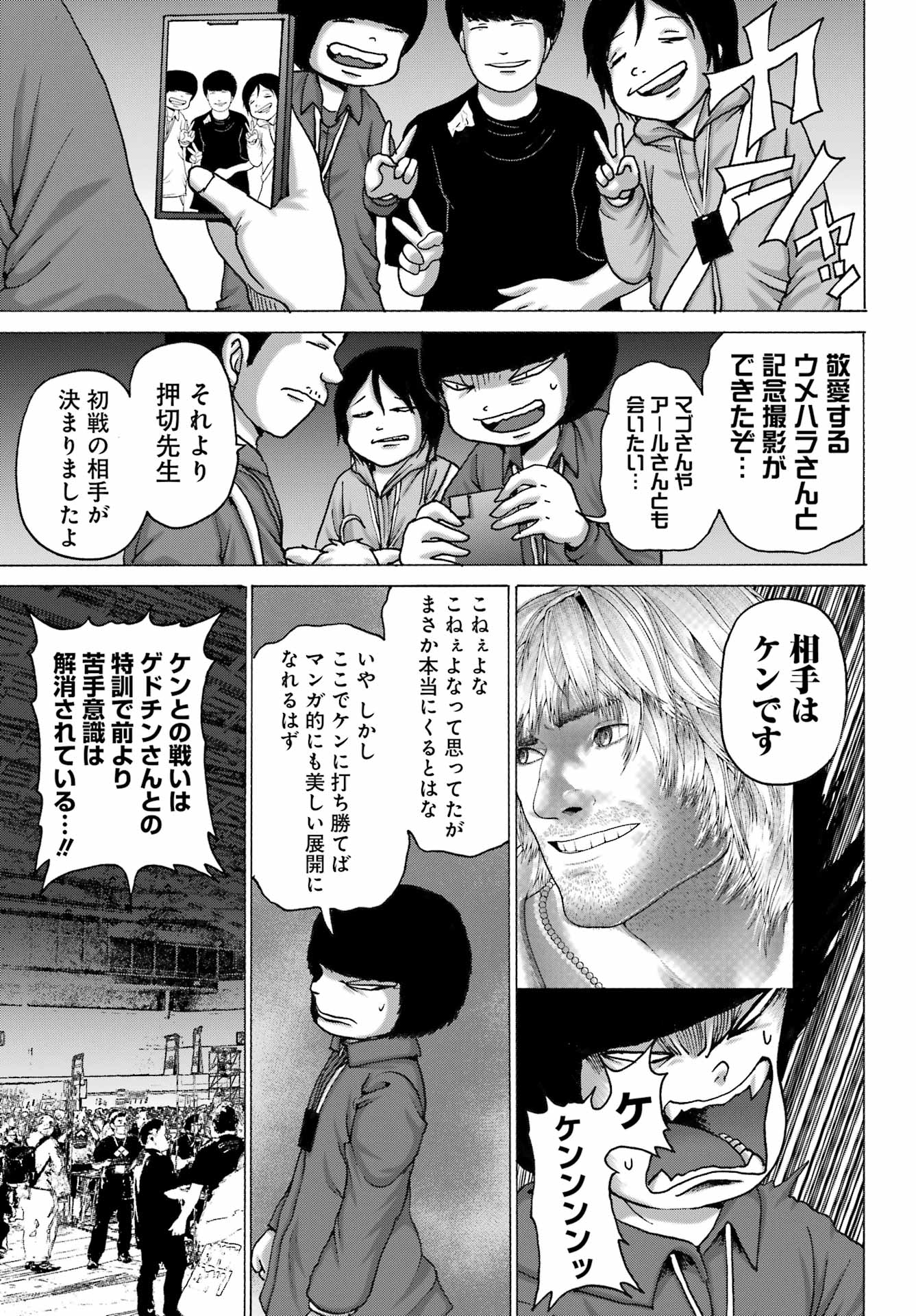 Ore yori Yowai Yatsu ni Ai ni Iku - Chapter 11 - Page 7