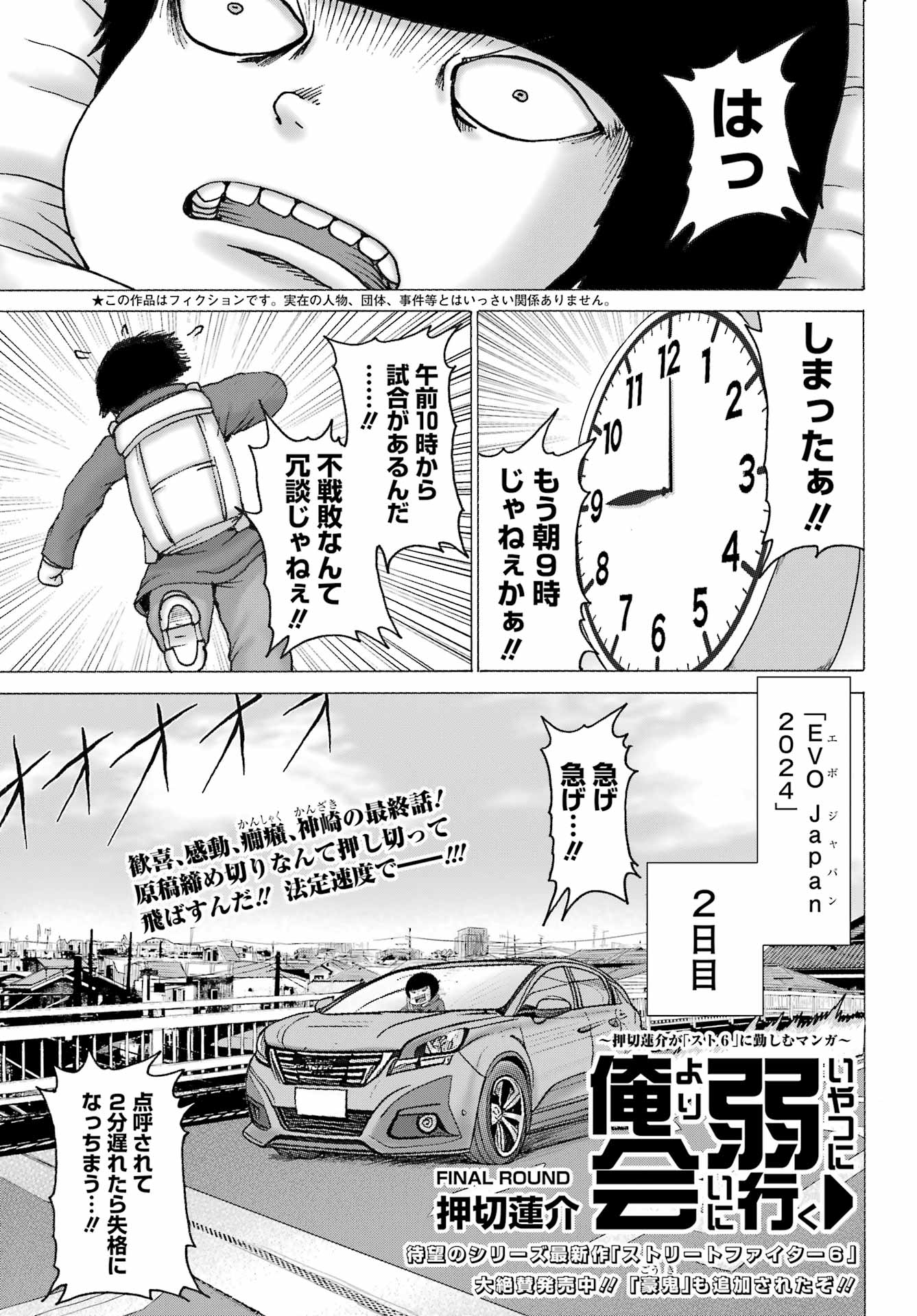 Ore yori Yowai Yatsu ni Ai ni Iku - Chapter 12 - Page 1