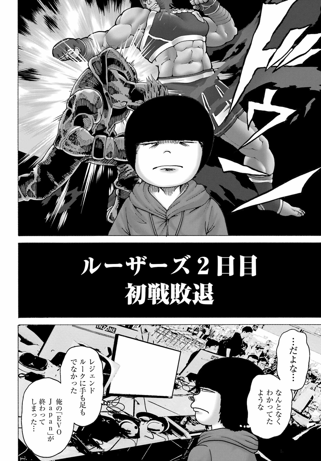 Ore yori Yowai Yatsu ni Ai ni Iku - Chapter 12 - Page 10