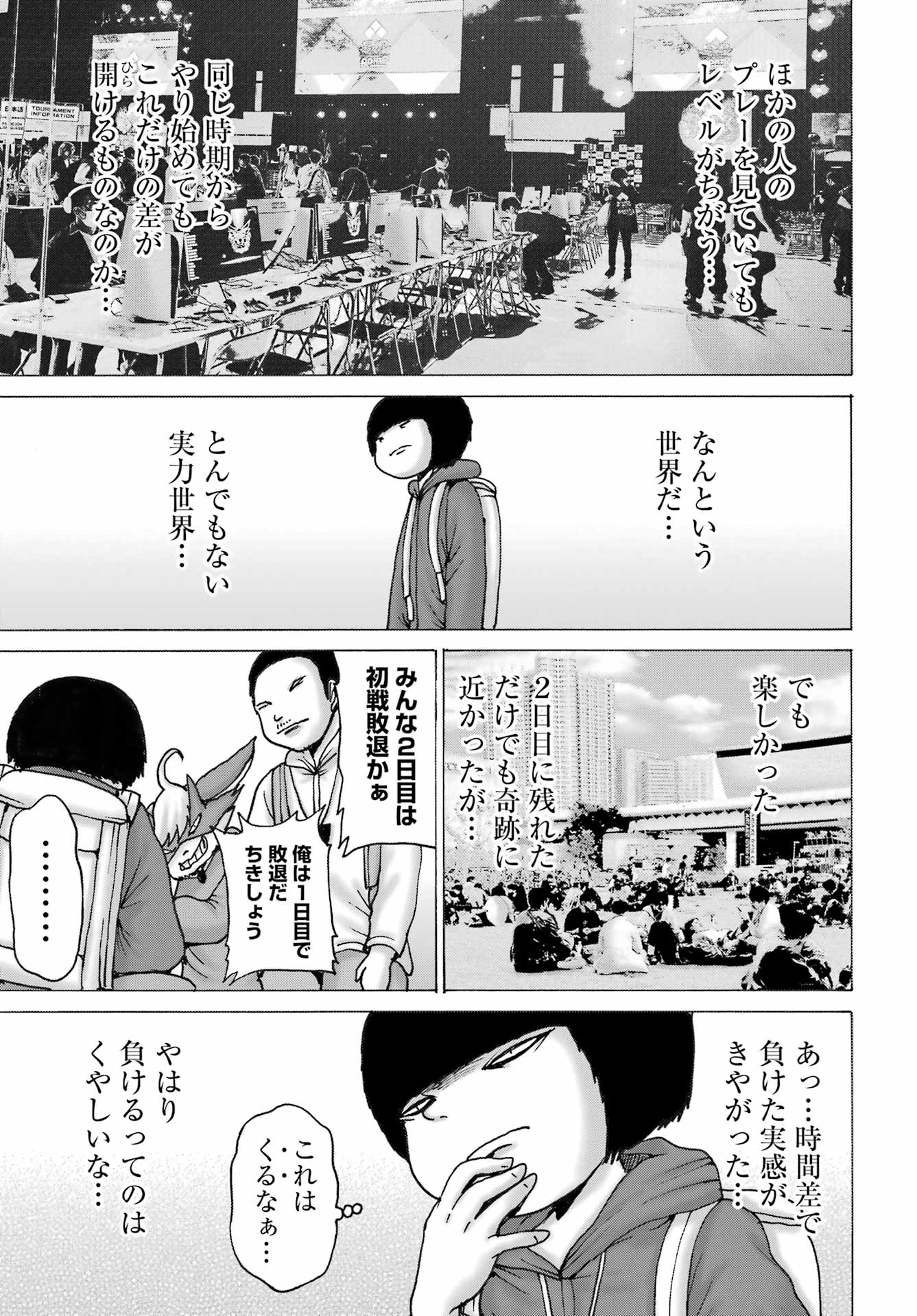 Ore yori Yowai Yatsu ni Ai ni Iku - Chapter 12 - Page 11