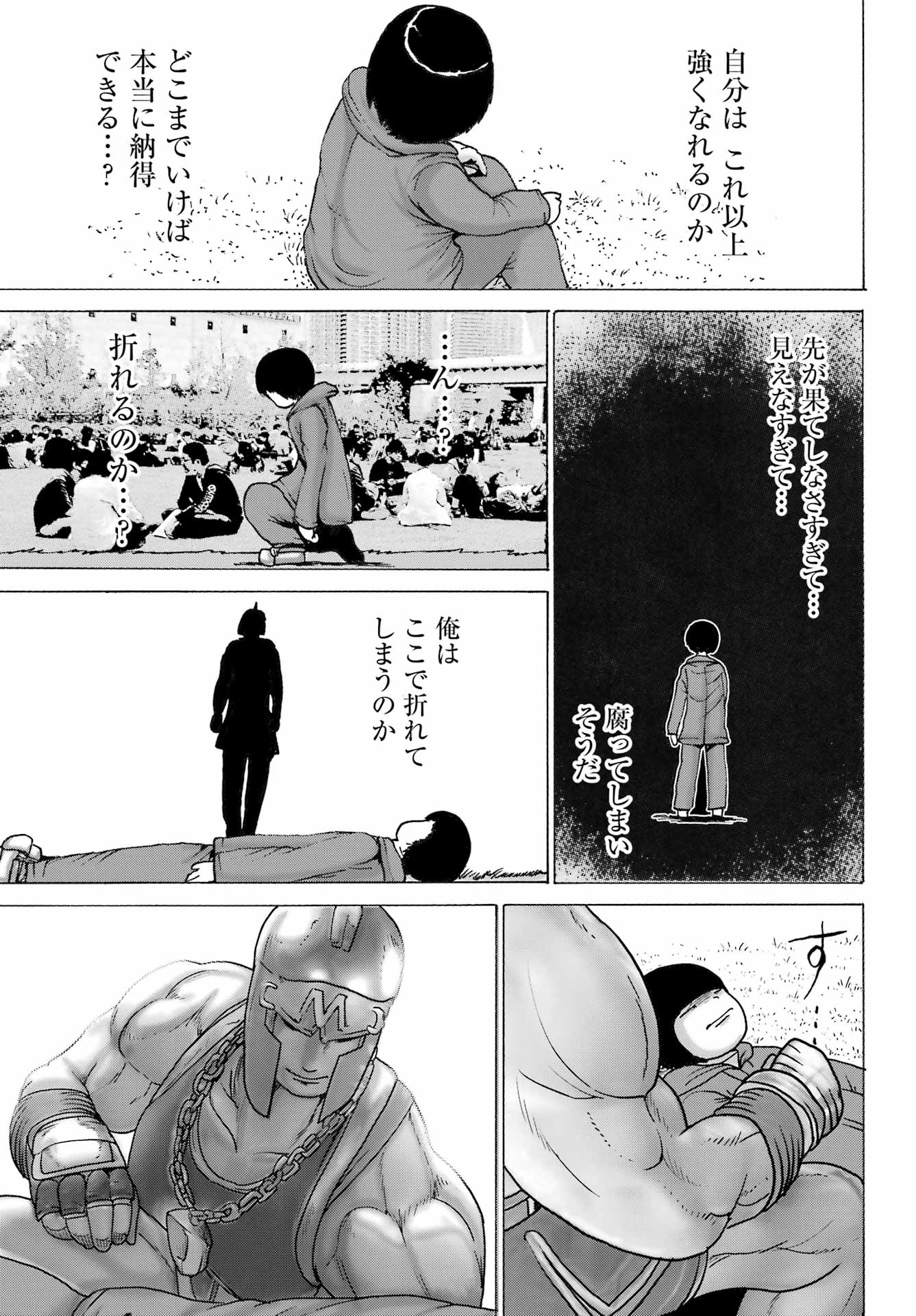 Ore yori Yowai Yatsu ni Ai ni Iku - Chapter 12 - Page 13