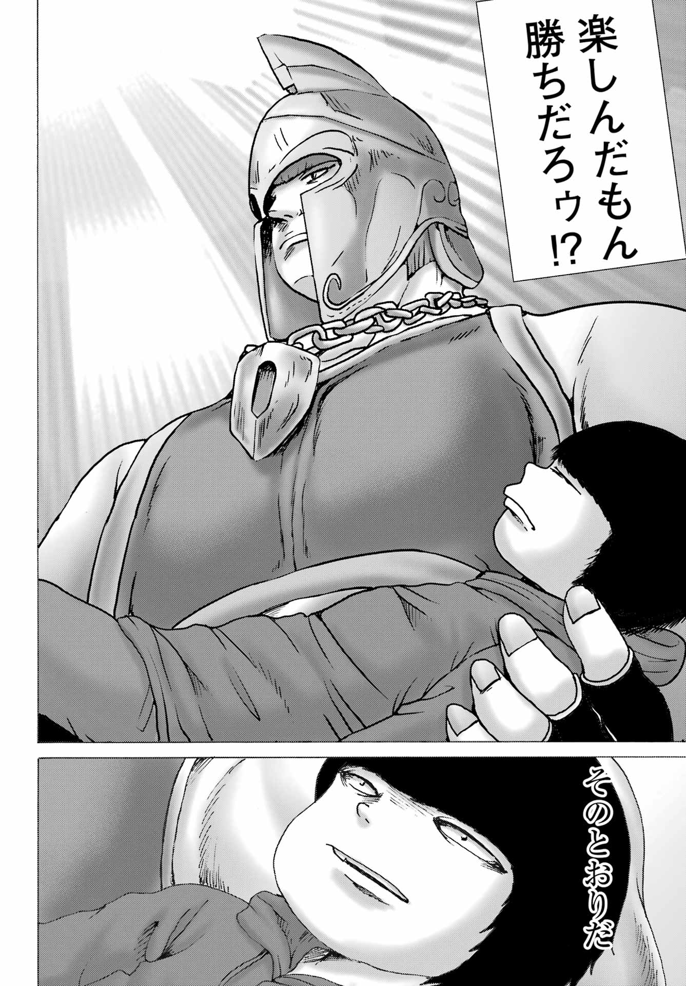 Ore yori Yowai Yatsu ni Ai ni Iku - Chapter 12 - Page 14