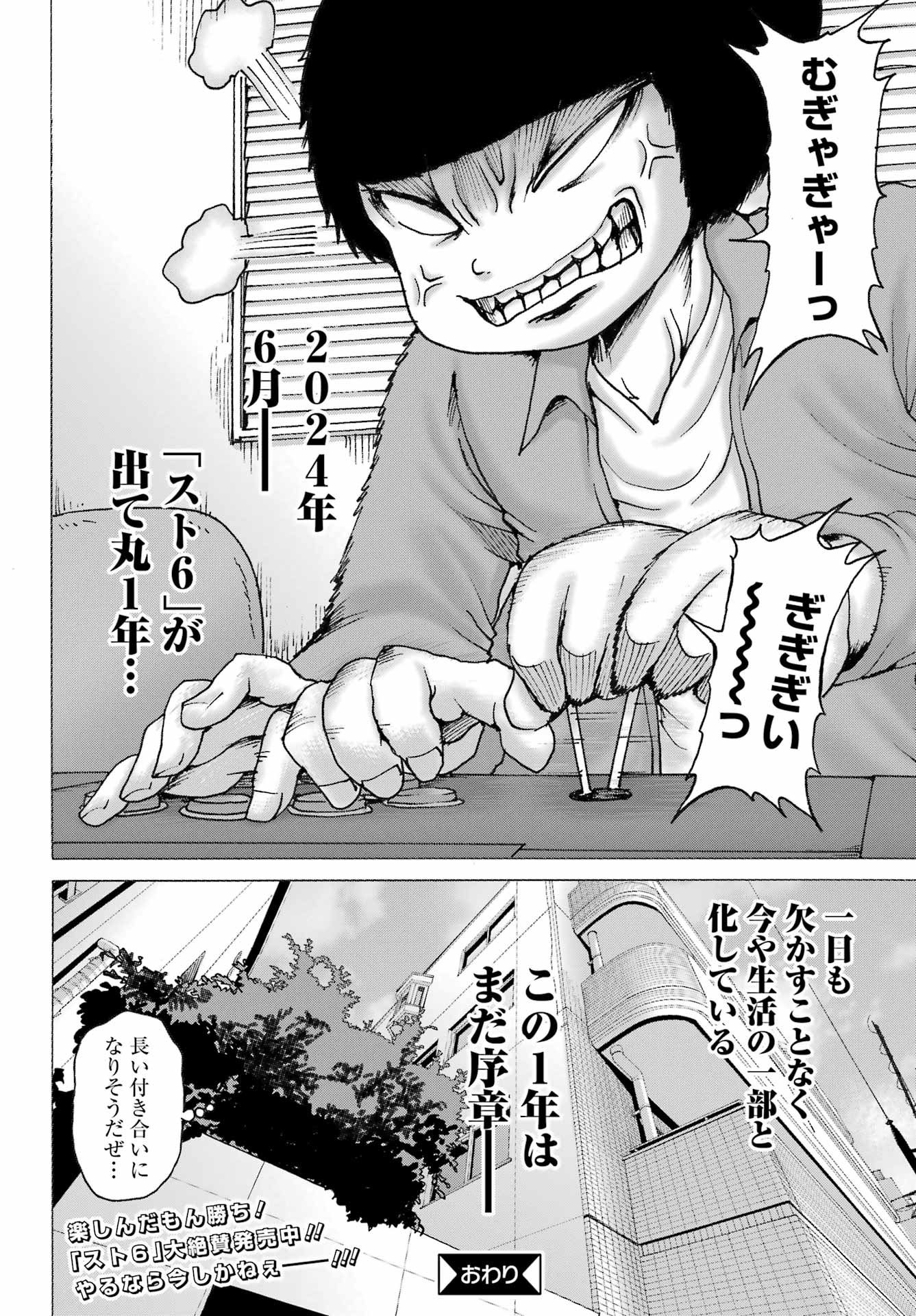 Ore yori Yowai Yatsu ni Ai ni Iku - Chapter 12 - Page 16