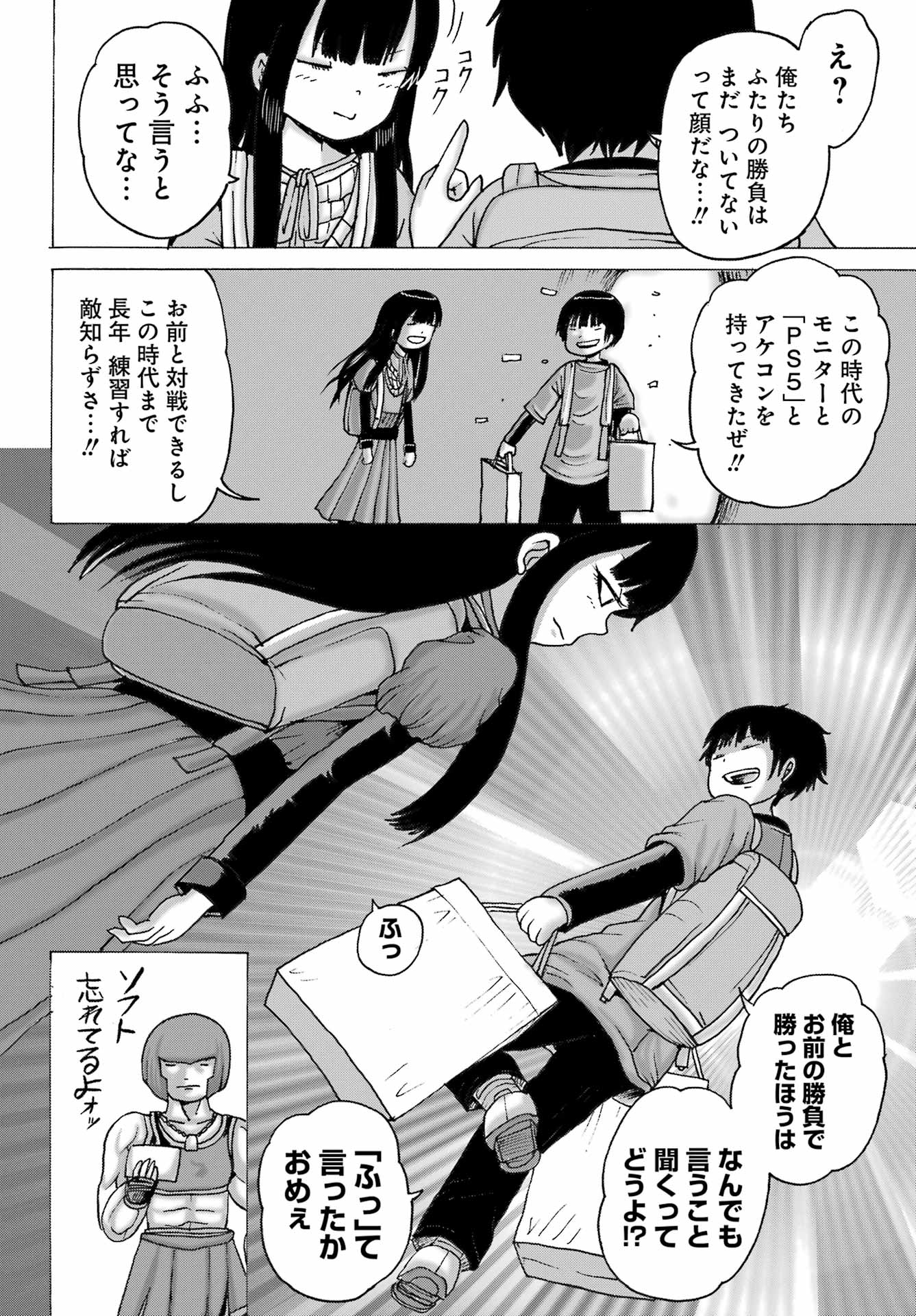 Ore yori Yowai Yatsu ni Ai ni Iku - Chapter 12 - Page 18