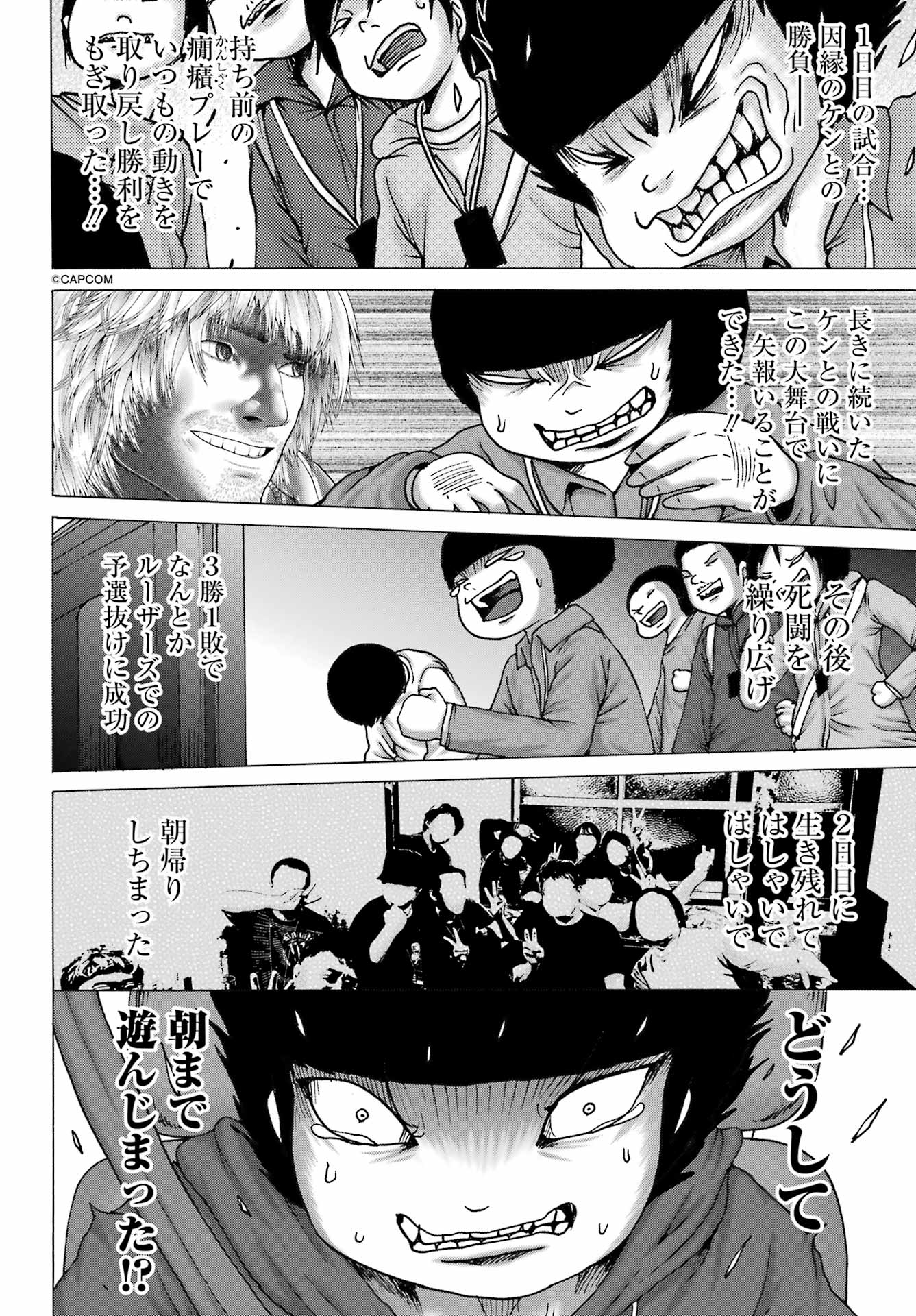 Ore yori Yowai Yatsu ni Ai ni Iku - Chapter 12 - Page 2