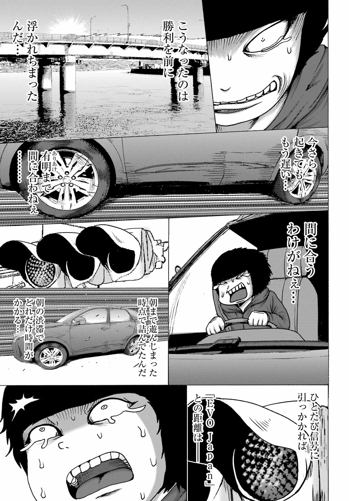 Ore yori Yowai Yatsu ni Ai ni Iku - Chapter 12 - Page 3