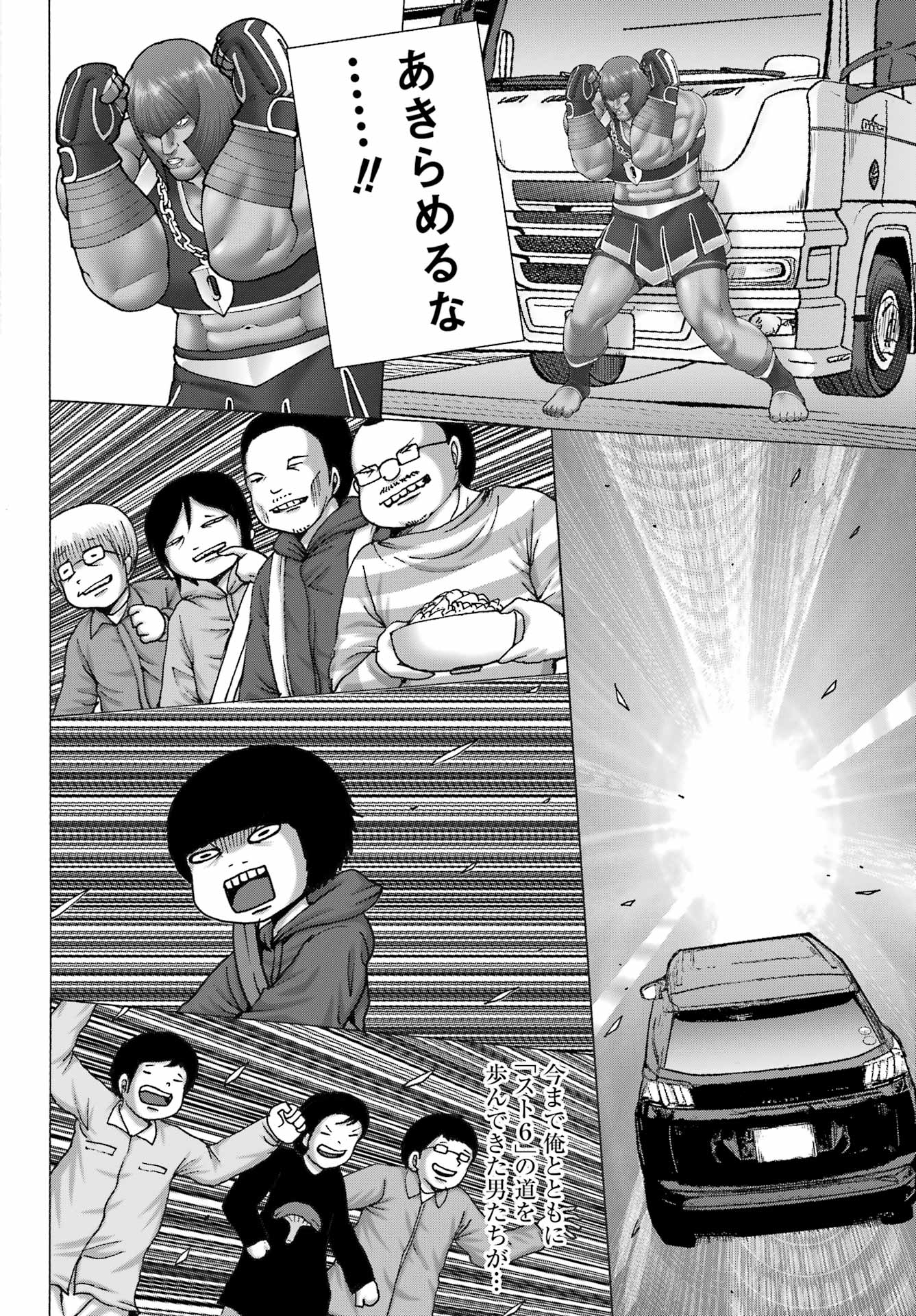 Ore yori Yowai Yatsu ni Ai ni Iku - Chapter 12 - Page 4